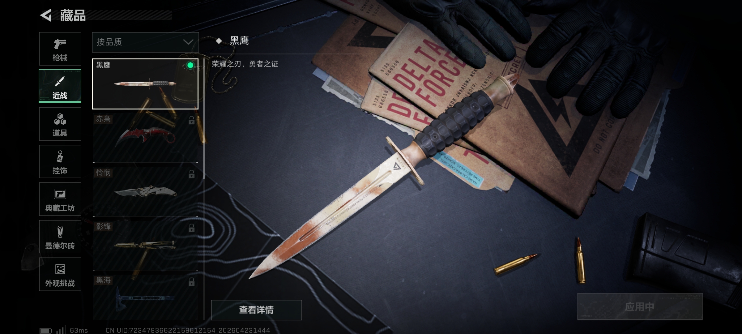 SJZCMW4119017三角洲行动账号详情图22
