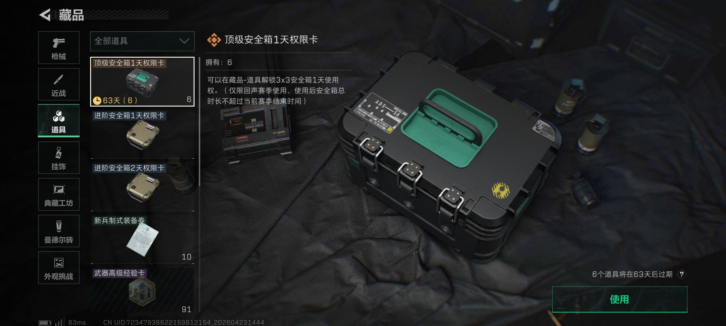 SJZCMW4119017三角洲行动账号详情图23