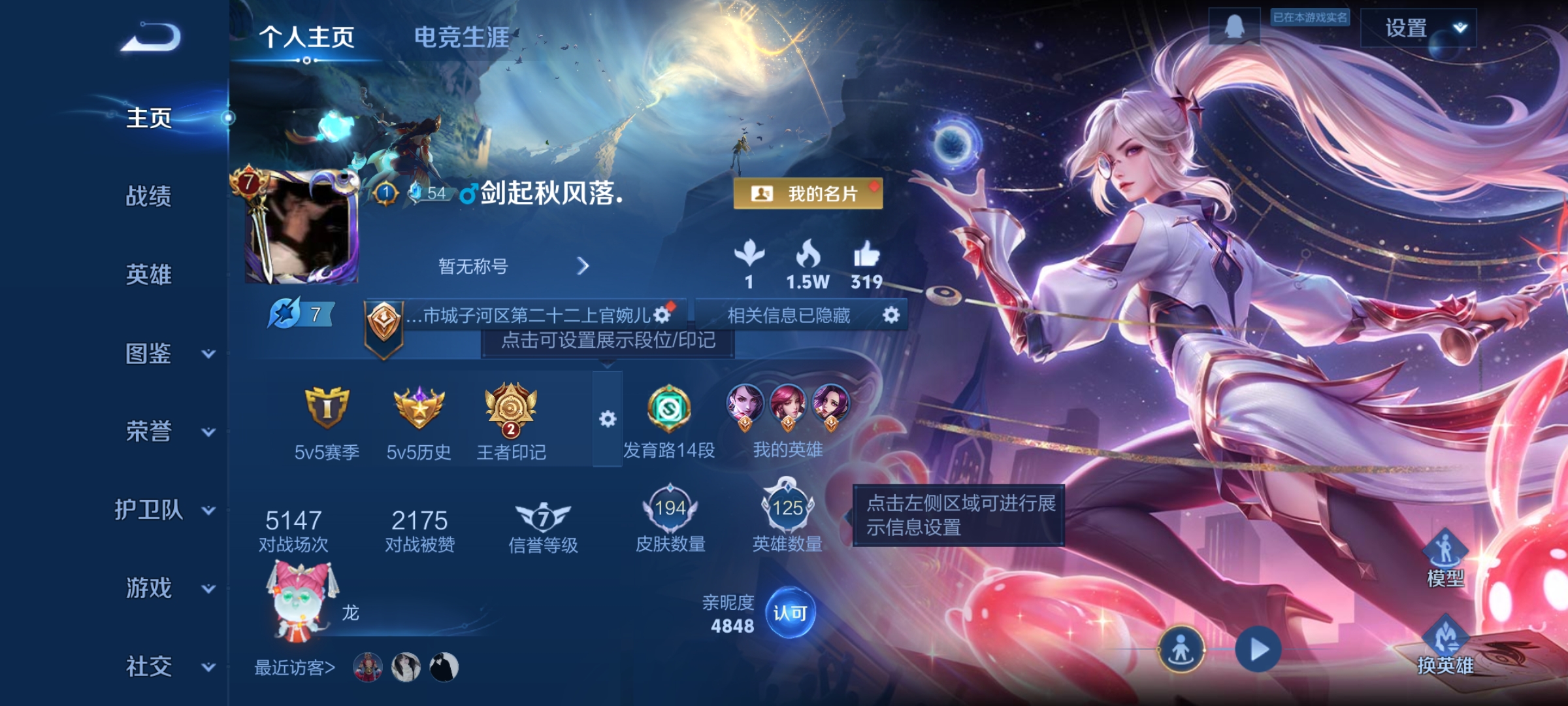 王者荣耀账号安卓QQ125英雄-194皮肤-银白咏叹调，11传说，炽阳神光,无双飞将,云鹰飞将,山海·苍雷引,妄想奇谈,