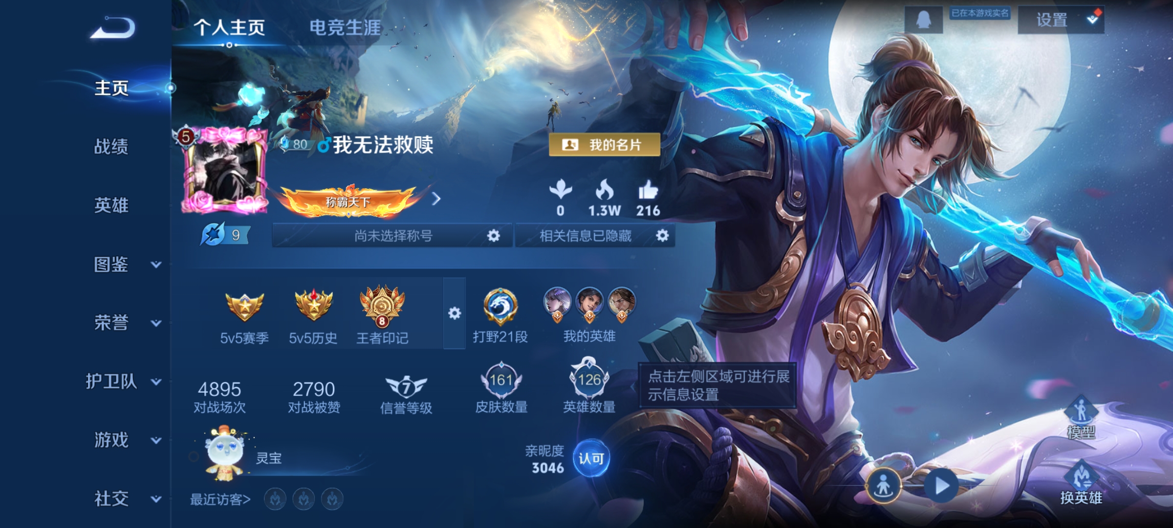 王者荣耀账号安卓QQ126英雄-161皮肤-至尊宝，弑枪猎影，5传说，云鹰飞将,山海·炽霜斩,炽阳神光,齐天大圣,鸣野蒿,编号:SXMTT31