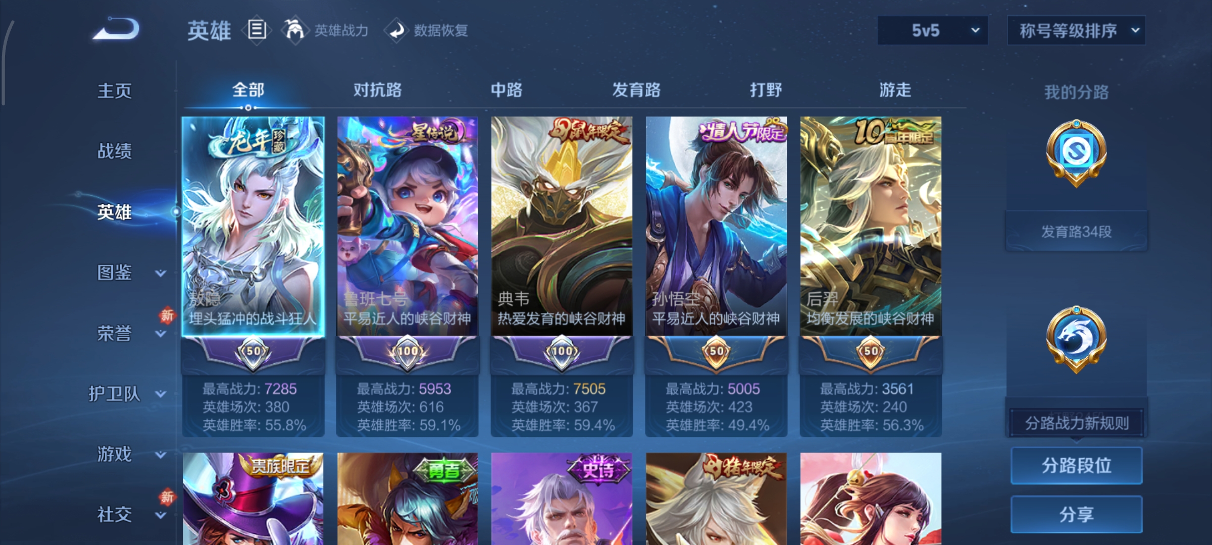 WZCMW497098王者荣耀账号详情图3