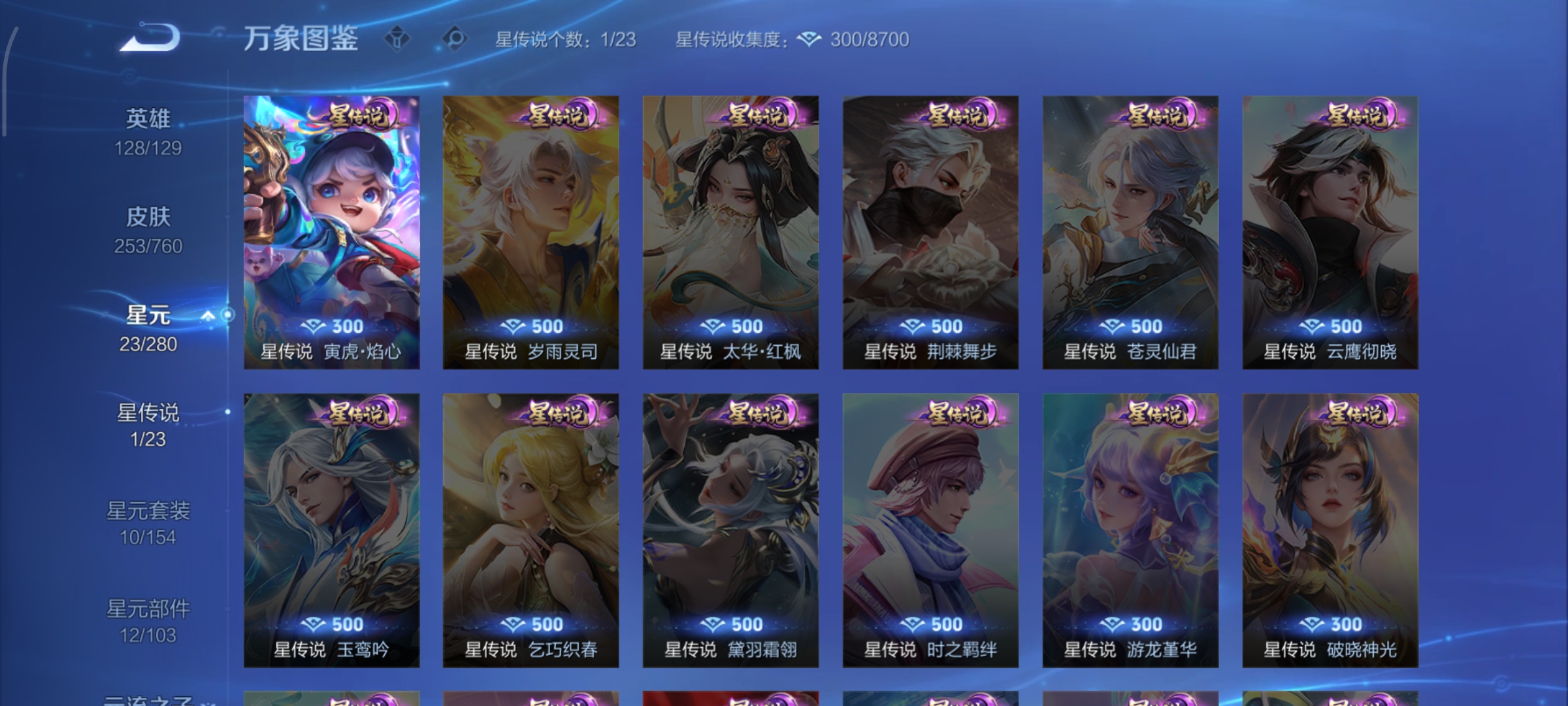 WZCMW497098王者荣耀账号详情图23