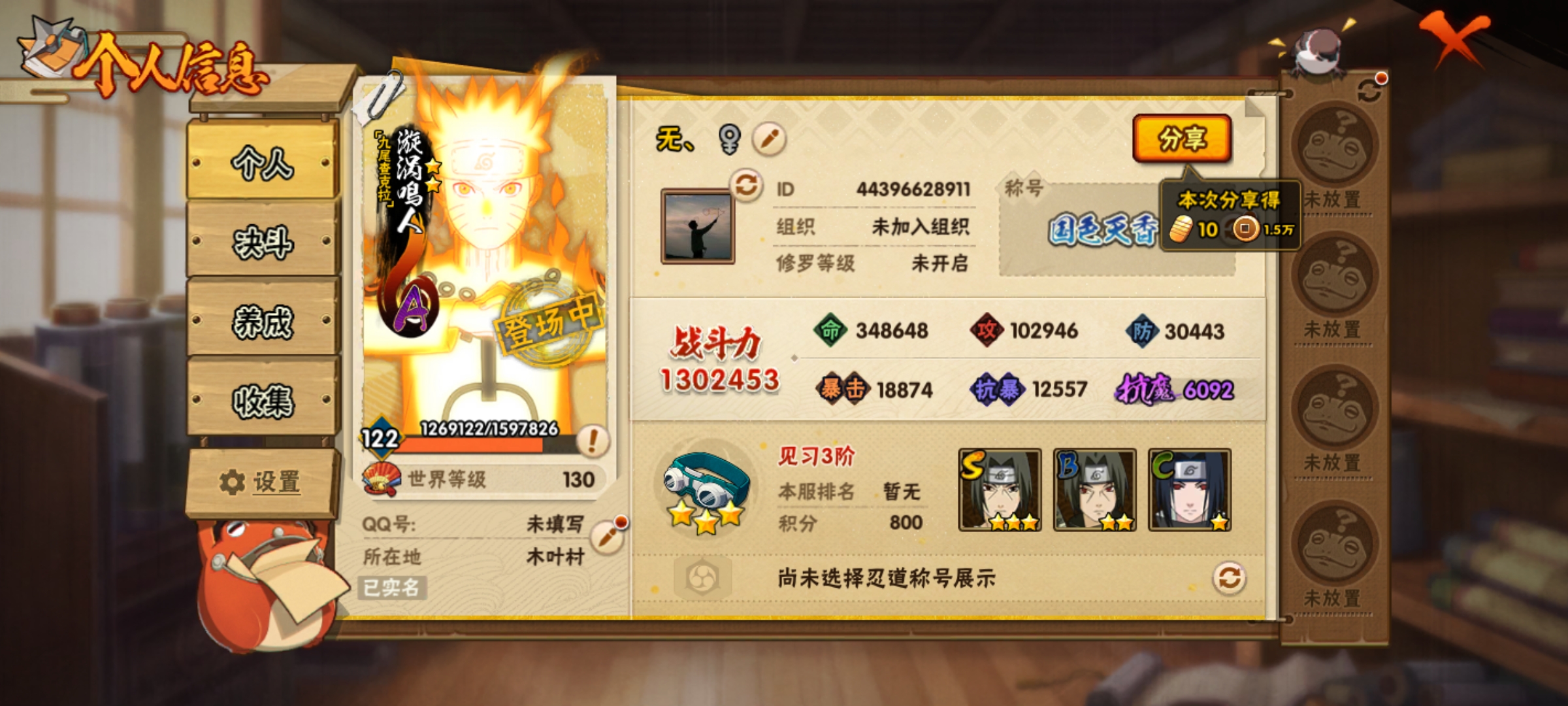 HYCMW423409火影忍者账号详情图3