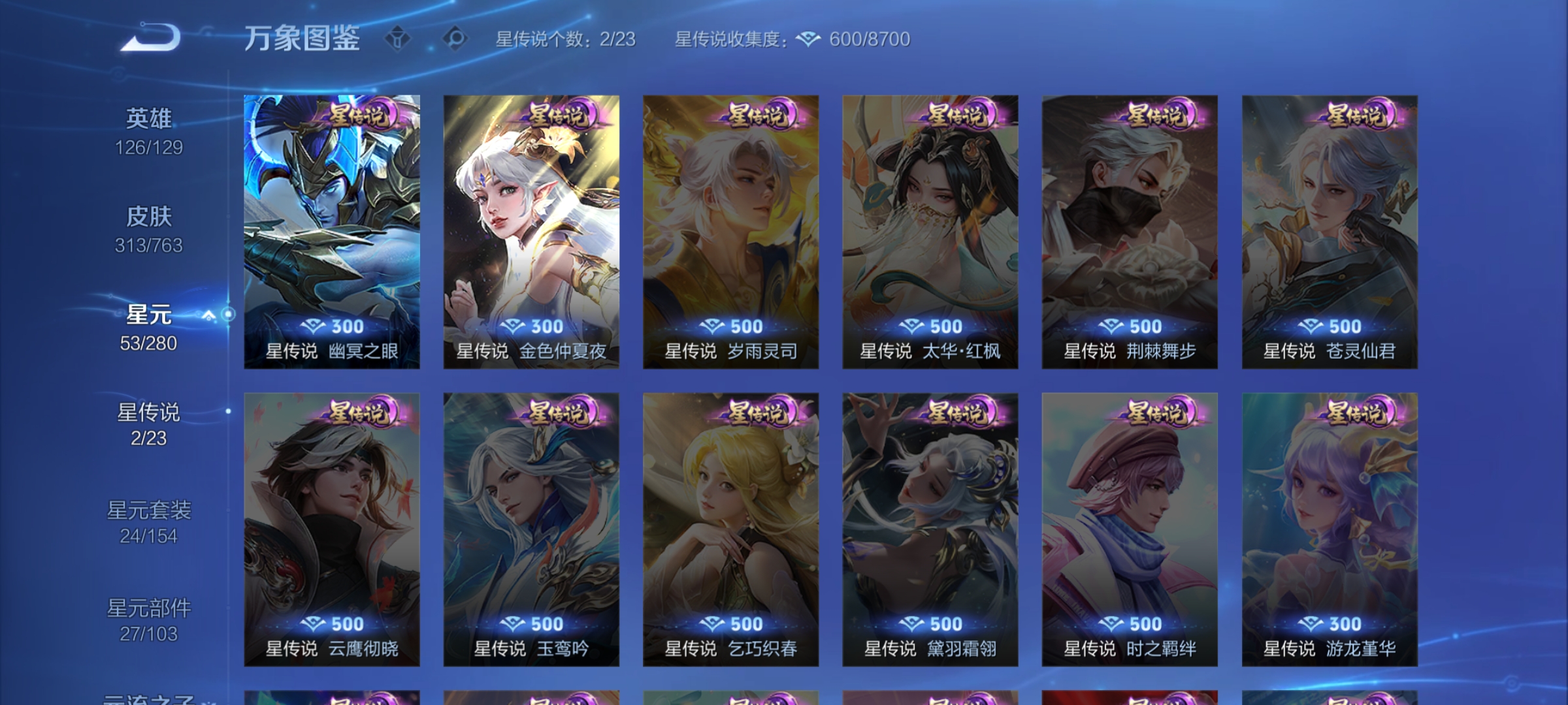 WZCMW4153890王者荣耀账号详情图27