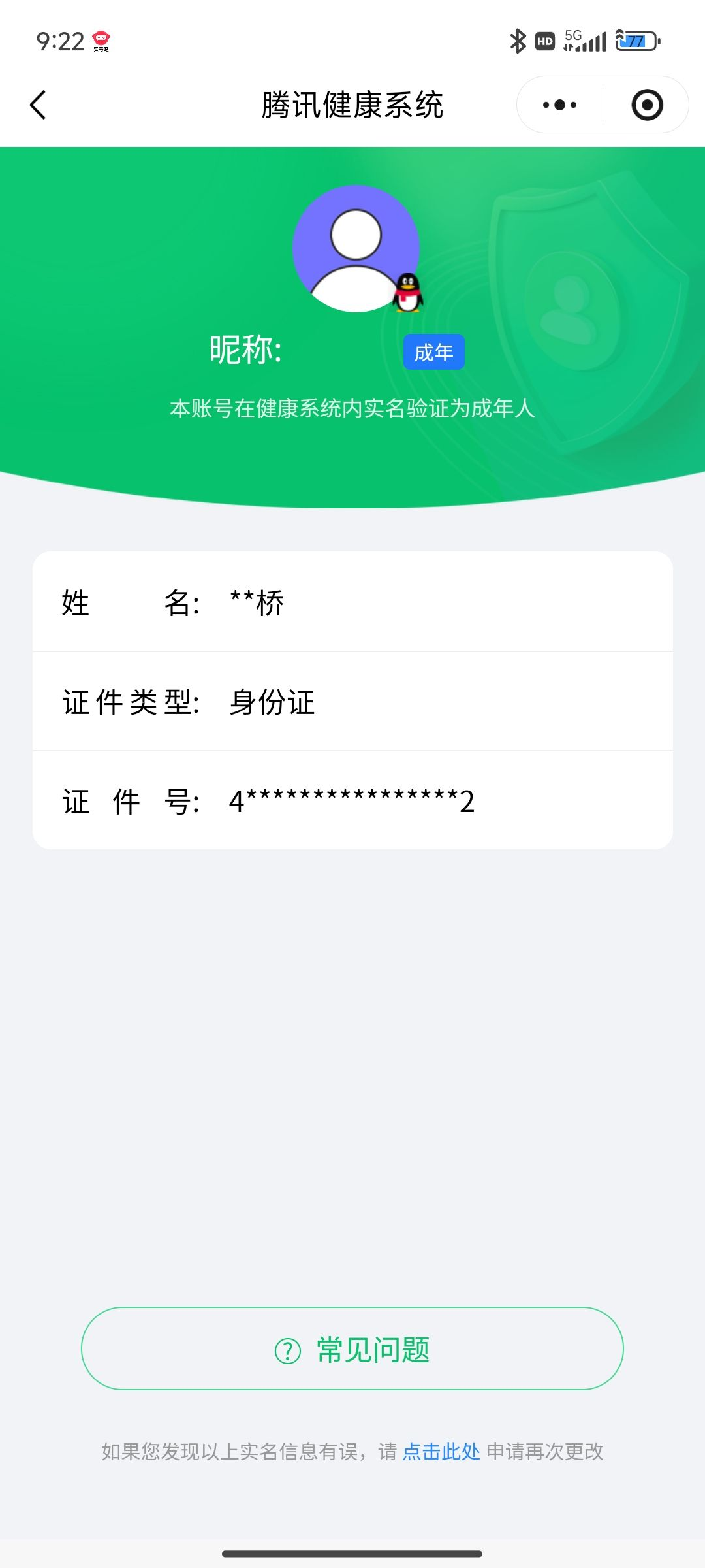 WZCMW497102王者荣耀账号详情图36