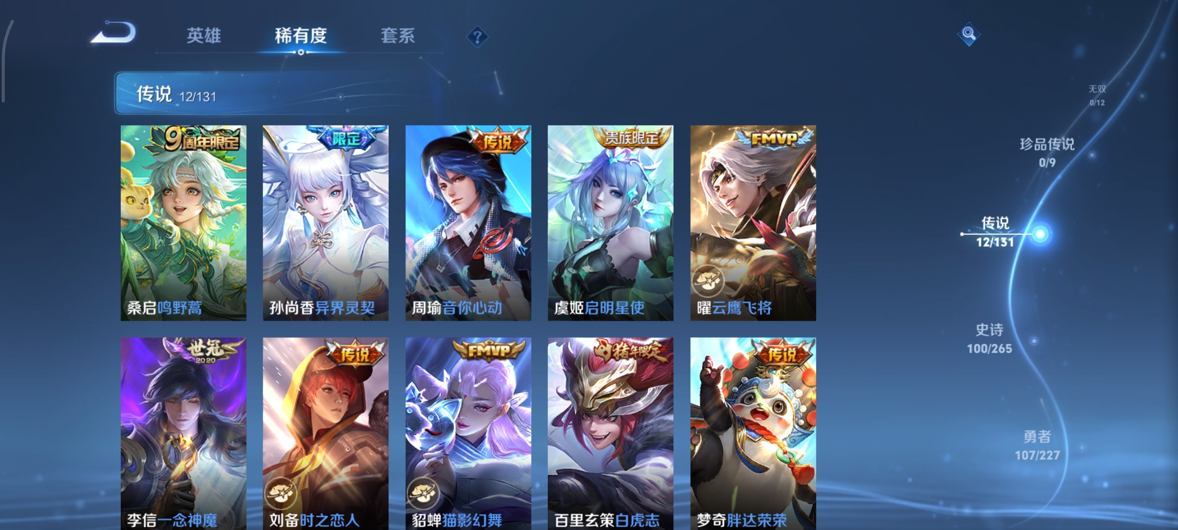 WZCMW3460490王者荣耀账号详情图4