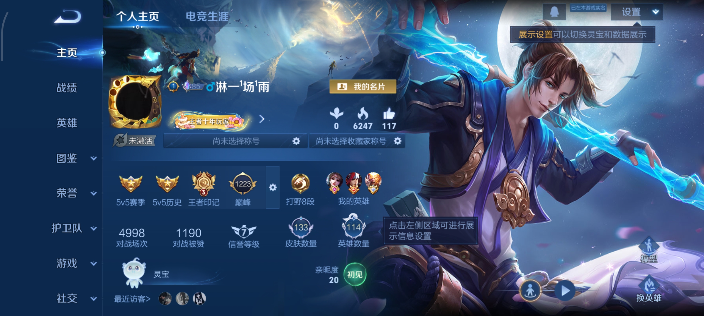 王者荣耀账号安卓QQ114英雄-133皮肤-至尊宝，5传说，太华,武陵仙君,末日机甲(孙尚香),地狱火,神树通天,飞衡，大圣娶亲f1-81,编号:SXYYV70