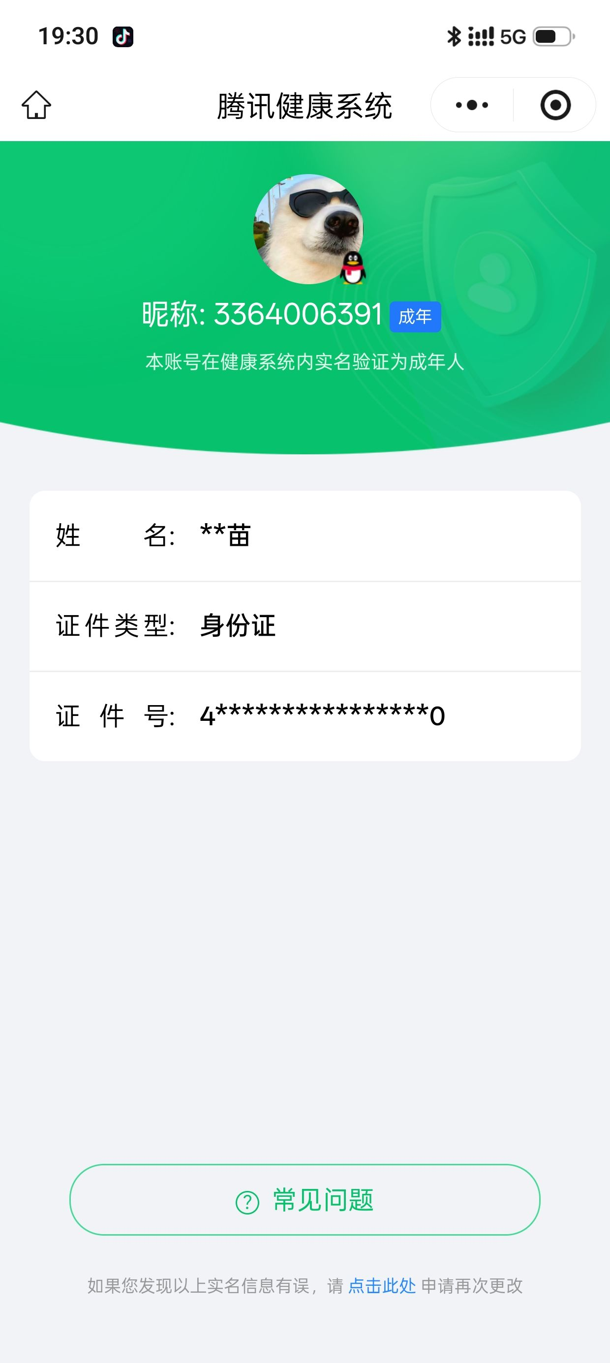 HYCMW49124火影忍者账号详情图10