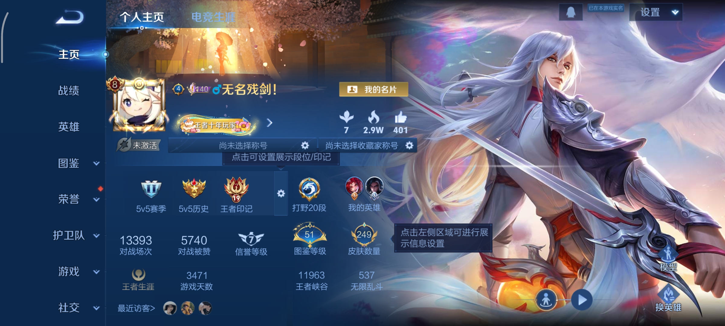 王者荣耀账号安卓QQ126英雄-249皮肤-打野20段，11传说，凤求凰,白虎志,一念神魔,久胜战神,永曜之星,淬星耀世