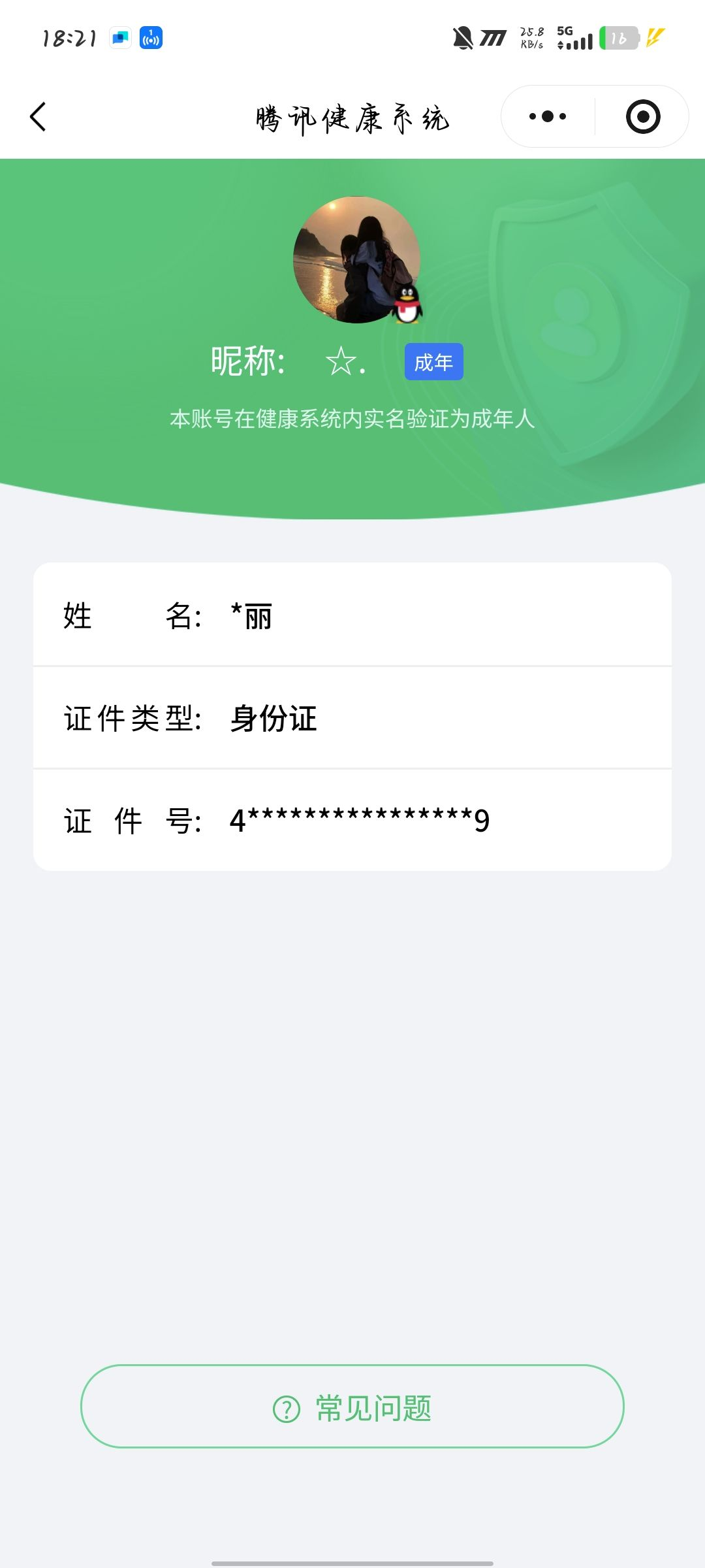 HYCMW40055火影忍者账号详情图33