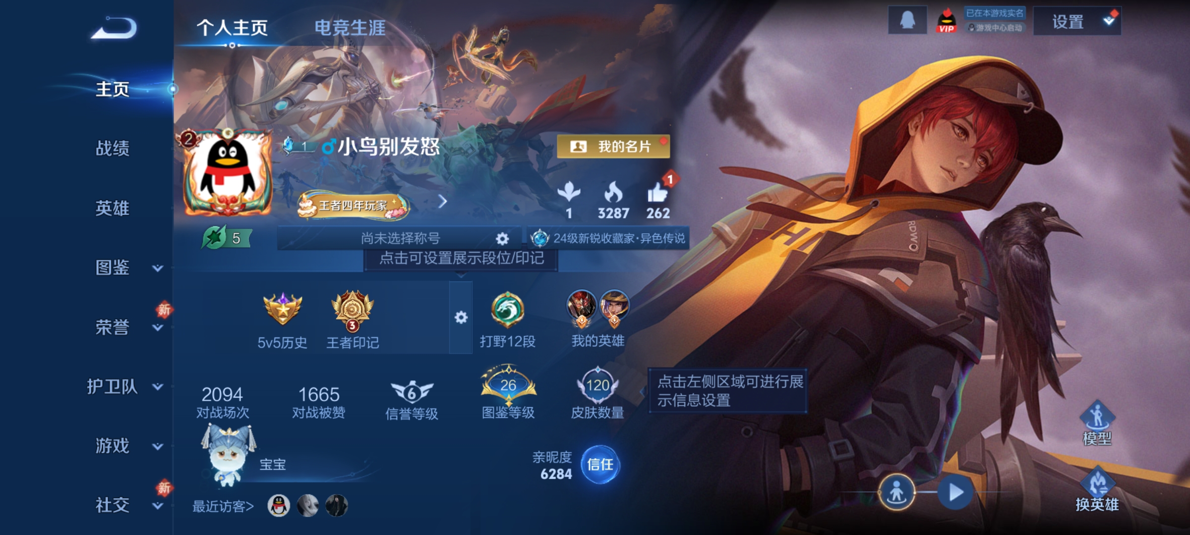 王者荣耀账号安卓QQ122英雄-120皮肤-【V5 5传说 120皮肤 122英雄】5传说，超时空战士(狄仁杰),时之恋人(刘备),战鼓燎原,鸣野蒿,祥瑞亨通df1-63,编号:SXSXD64