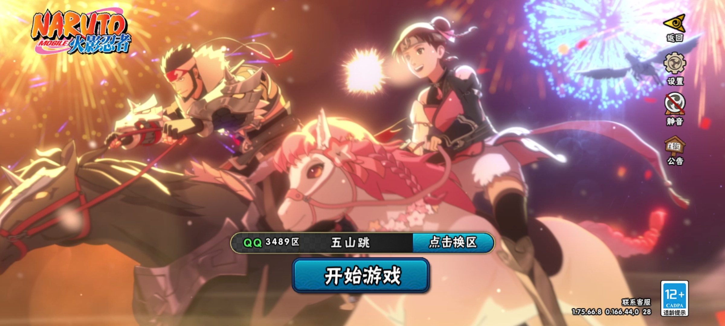 火影忍者账号安卓QQ【V0 11S忍 32A忍 174忍 12通灵】414万战斗力，11个S,漩涡鸣人·宇智波佐助,波风