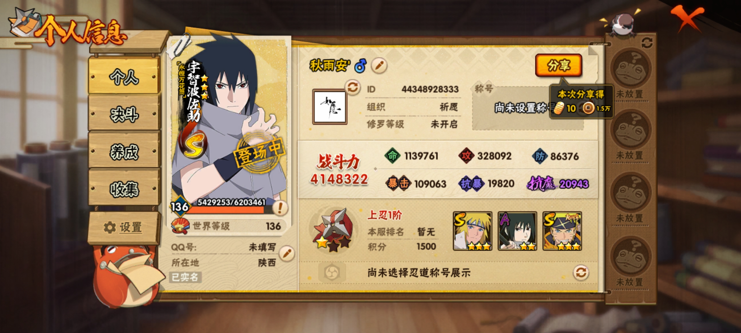 HYCMW420678火影忍者账号详情图3