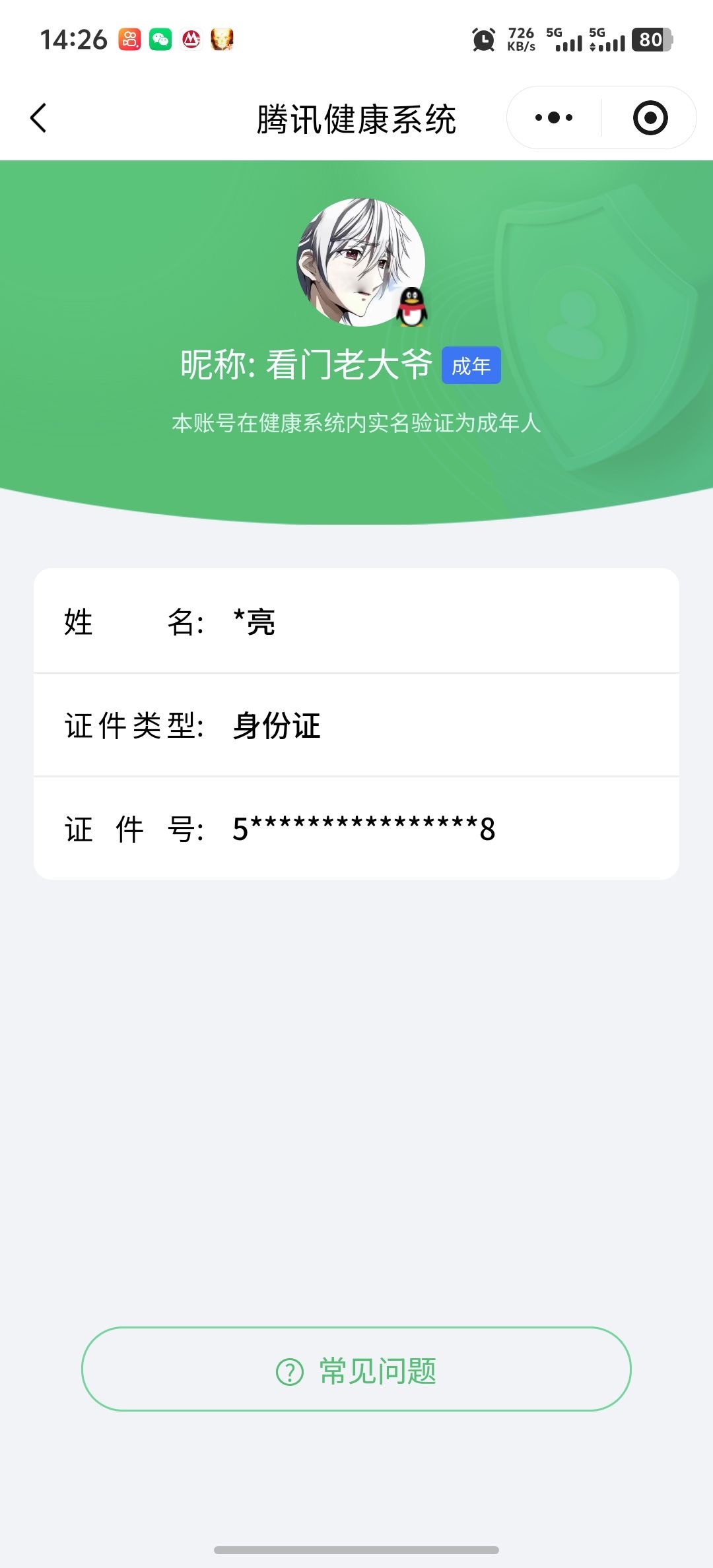 WZCMW460432王者荣耀账号详情图21