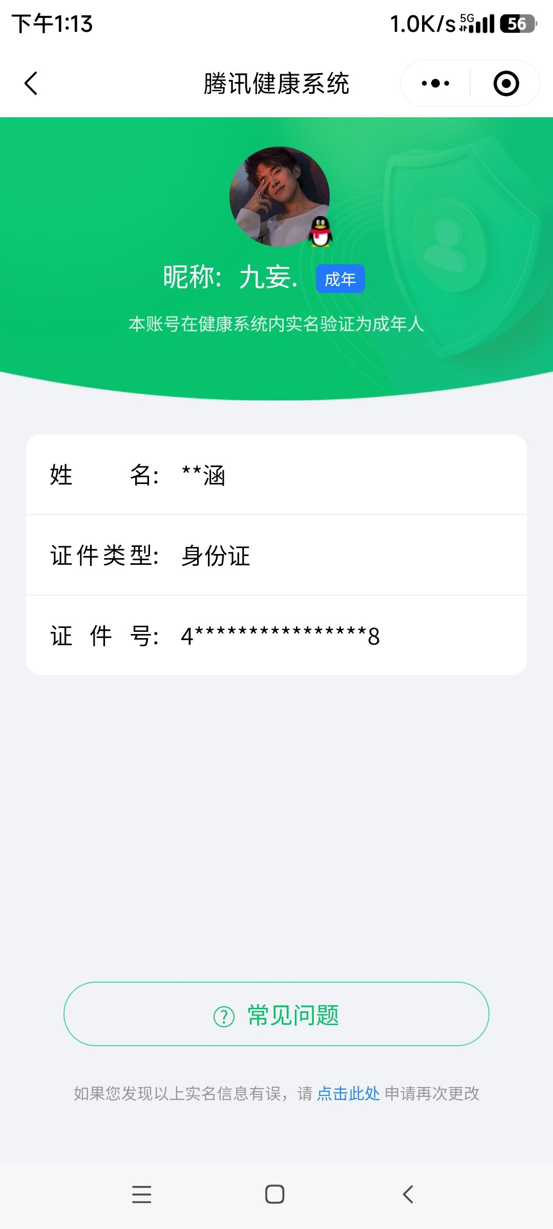 WZCMW462382王者荣耀账号详情图14