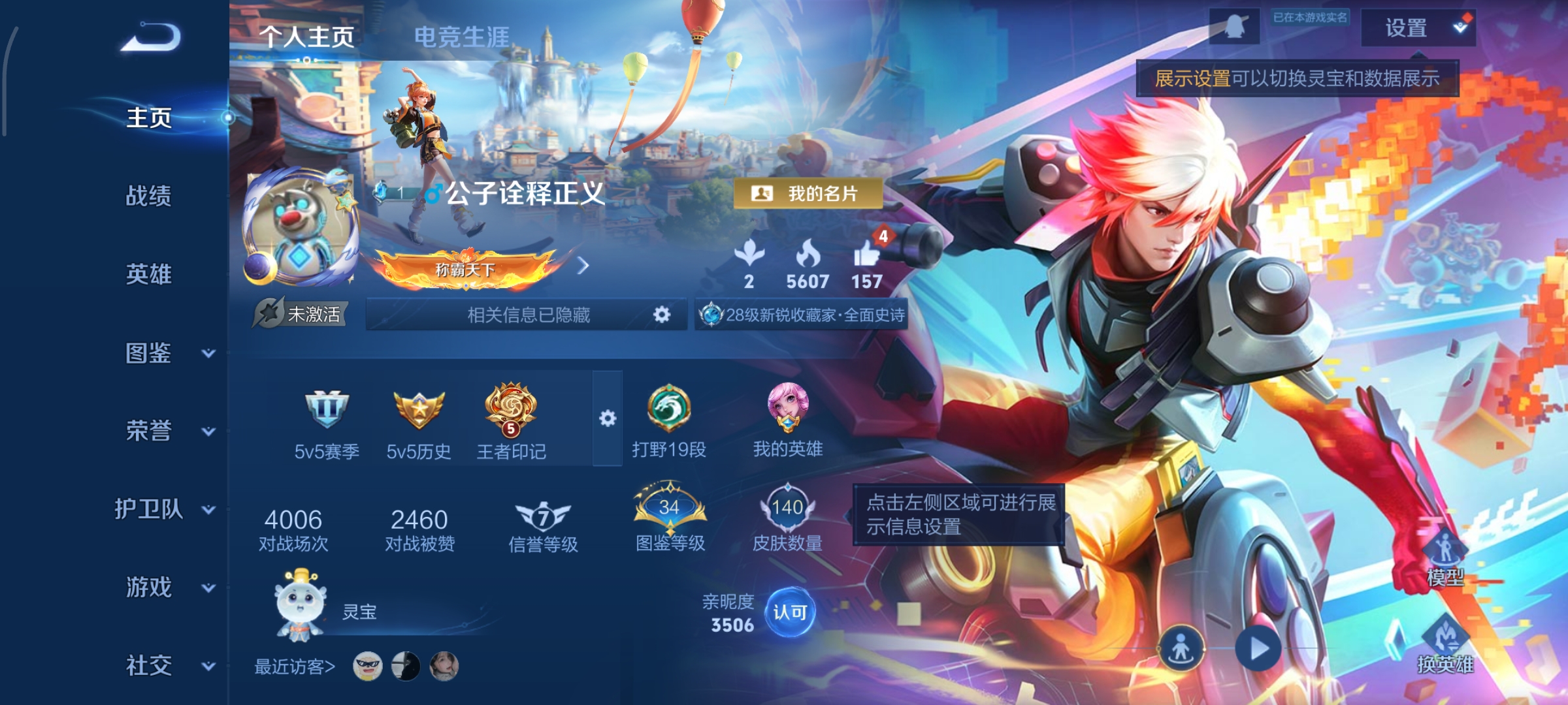 王者荣耀账号安卓QQ126英雄-140皮肤-14传说，一念神魔,山海·炽霜斩,淬星耀世,黄金射手座,电玩·雷克斯,怒海麟