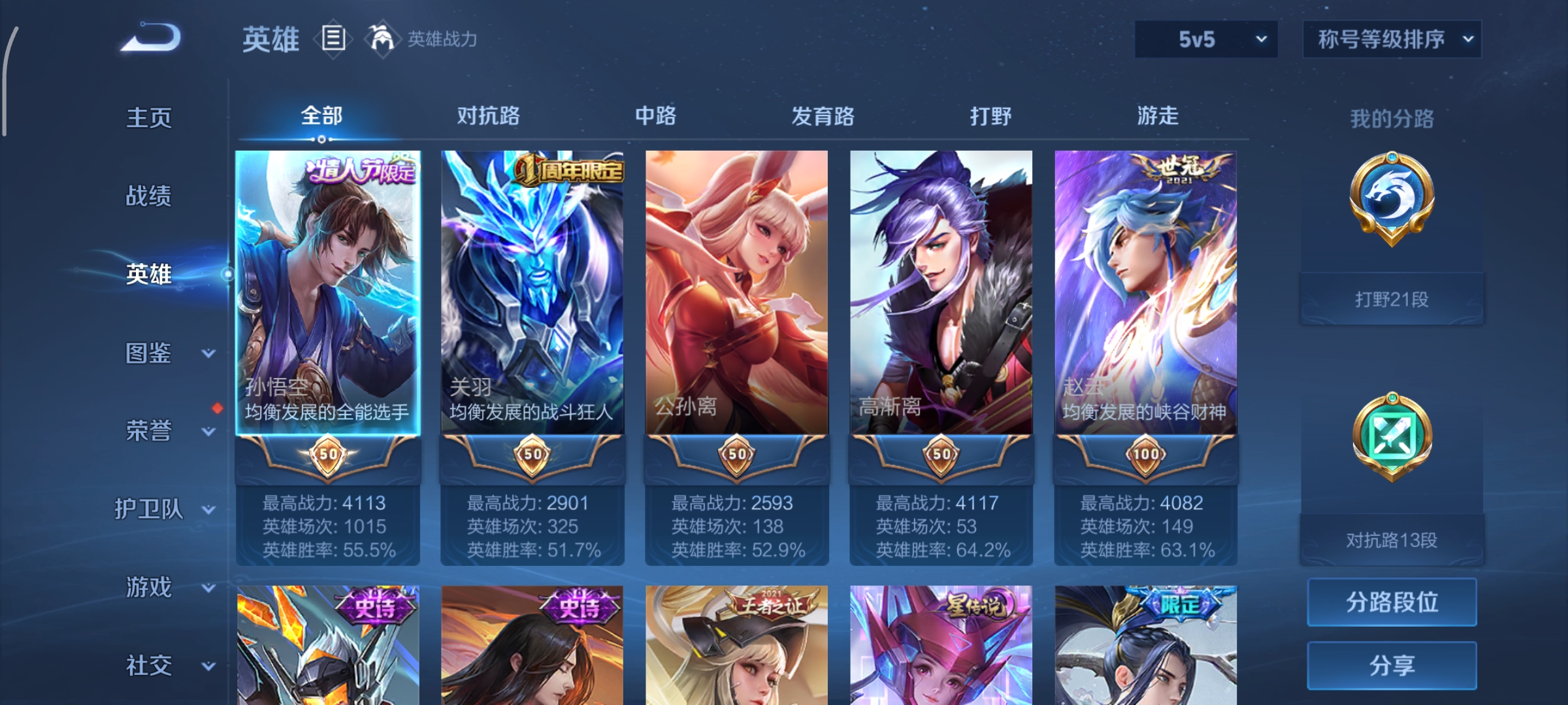 WZCMW3471199王者荣耀账号详情图3