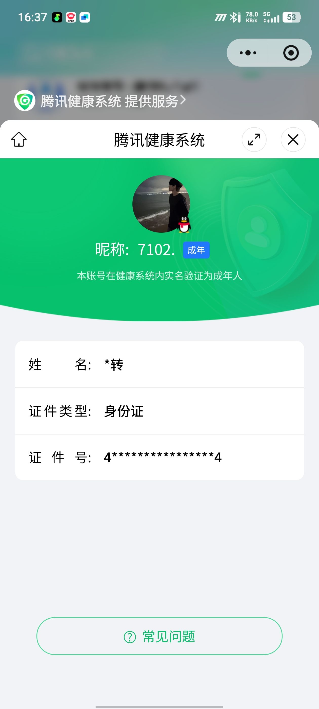 WZCMW3383209王者荣耀账号详情图25