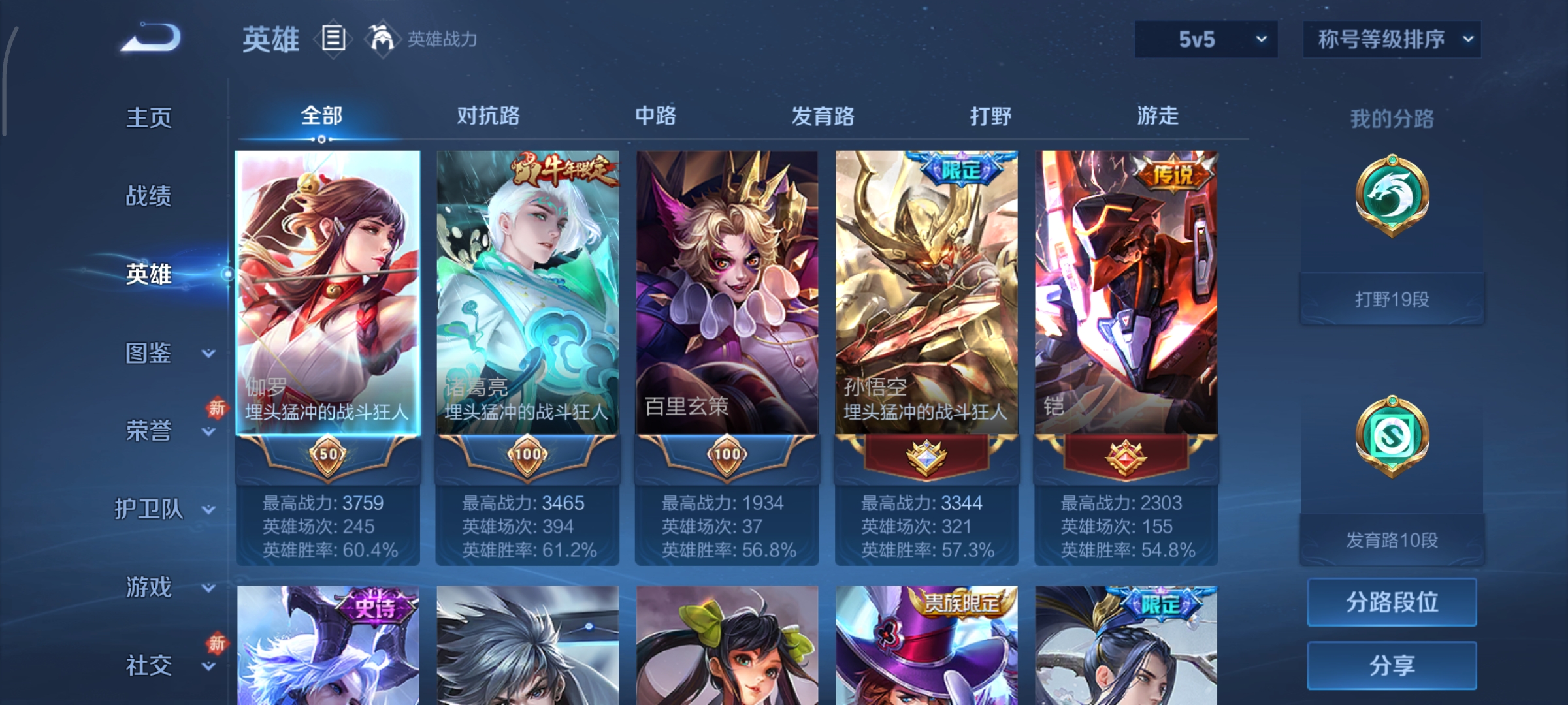 WZCMW4101531王者荣耀账号详情图3