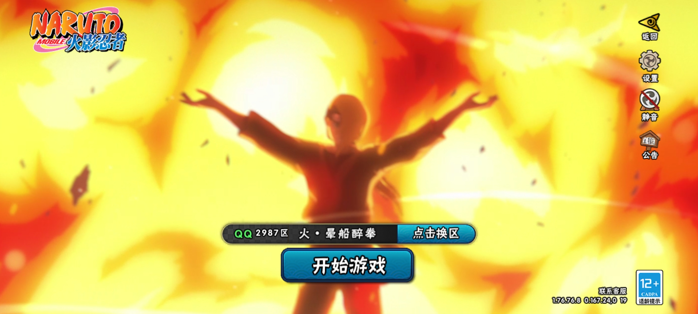 火影忍者账号安卓QQ【V1 10S忍 29A忍 139忍 14通灵】638万战斗力,10个S,宇智波鼬·须佐能乎,大蛇丸,自来也·舞之豪杰,宇智波斑·秽土转生·解,长门·秽土转生,漩涡鸣人·九喇嘛连结,漩涡鸣人·宇智波佐