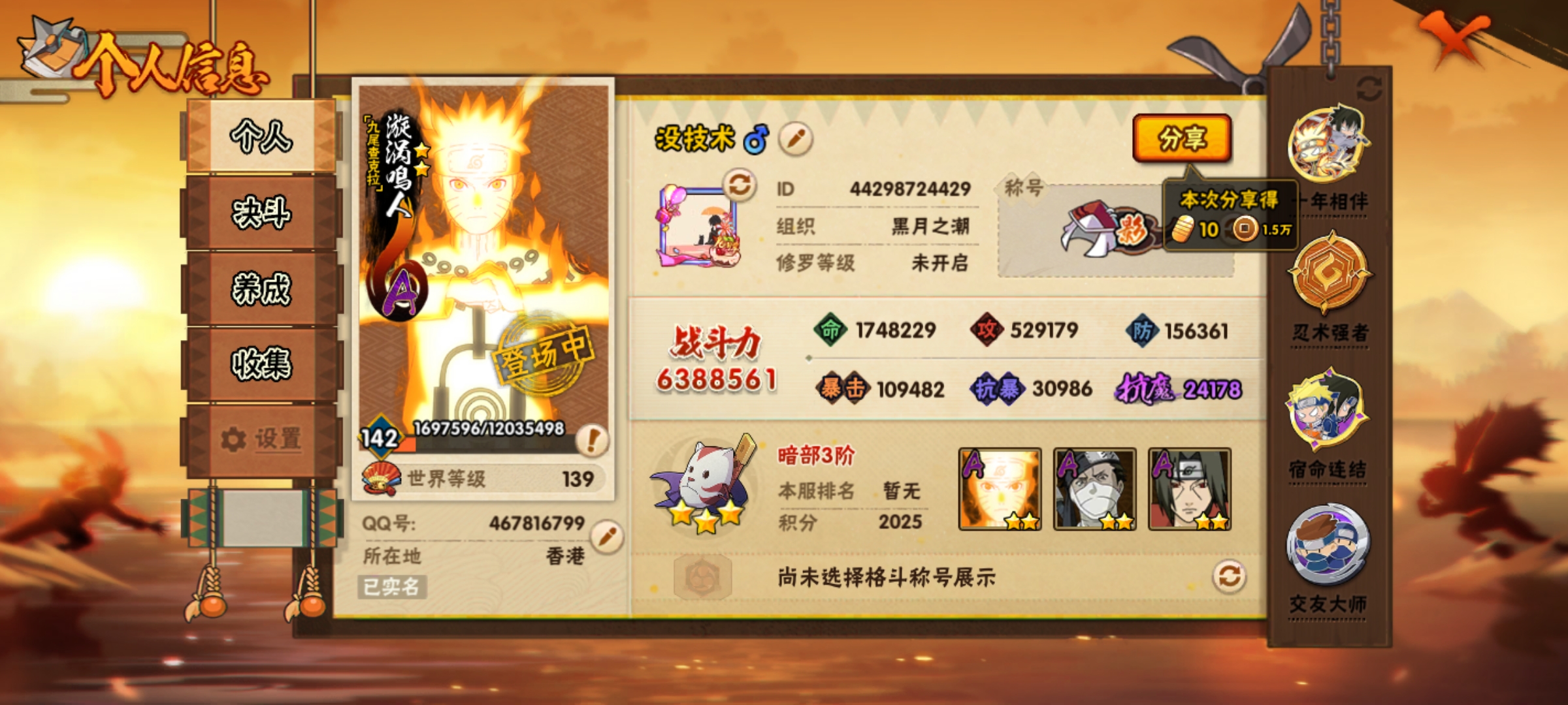 HYCMW434217火影忍者账号详情图3