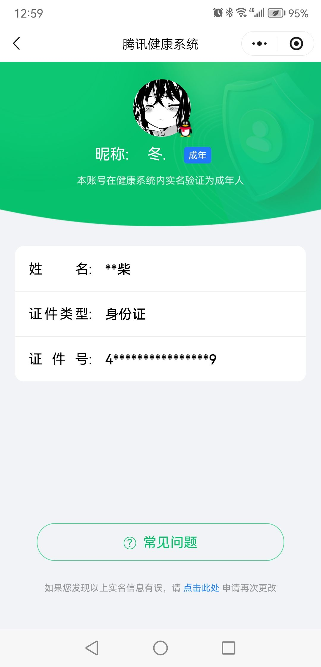 WZCMW4153880王者荣耀账号详情图17