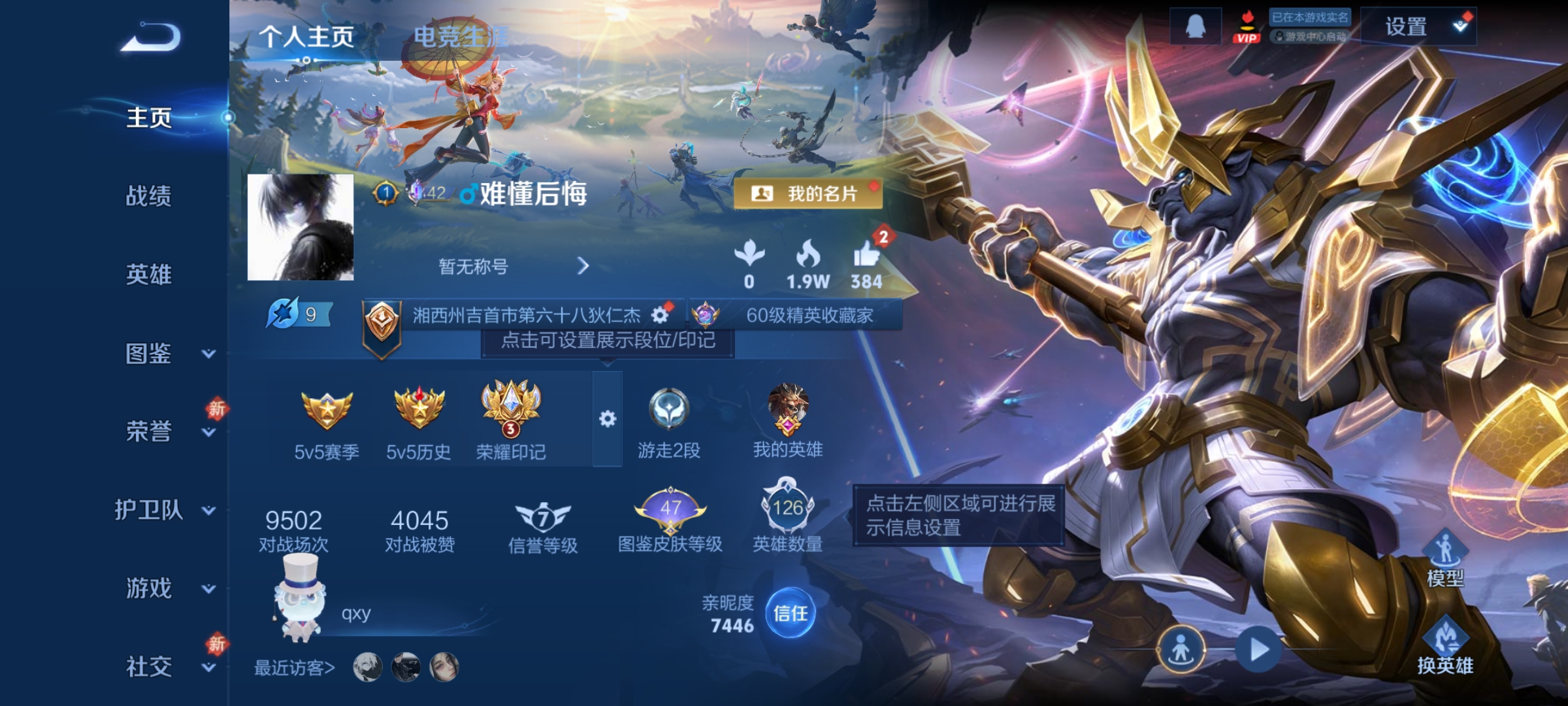 王者荣耀账号安卓QQ126英雄-300皮肤-对抗路31段，打野29段，活力突击，群星魔术团，怪盗基德，26传说，天魔缭乱