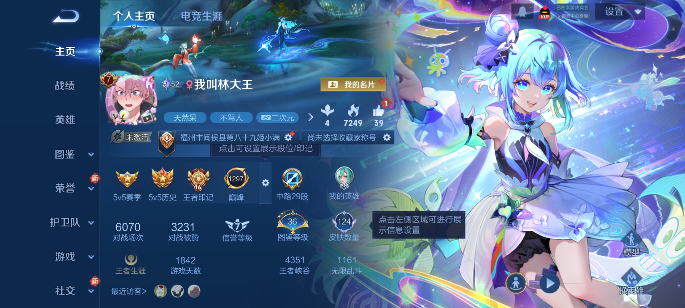 王者荣耀账号安卓QQ127英雄-124皮肤-【V7 1典藏 2无双 1珍品 1星传说 7传说 124皮肤 127英雄】女