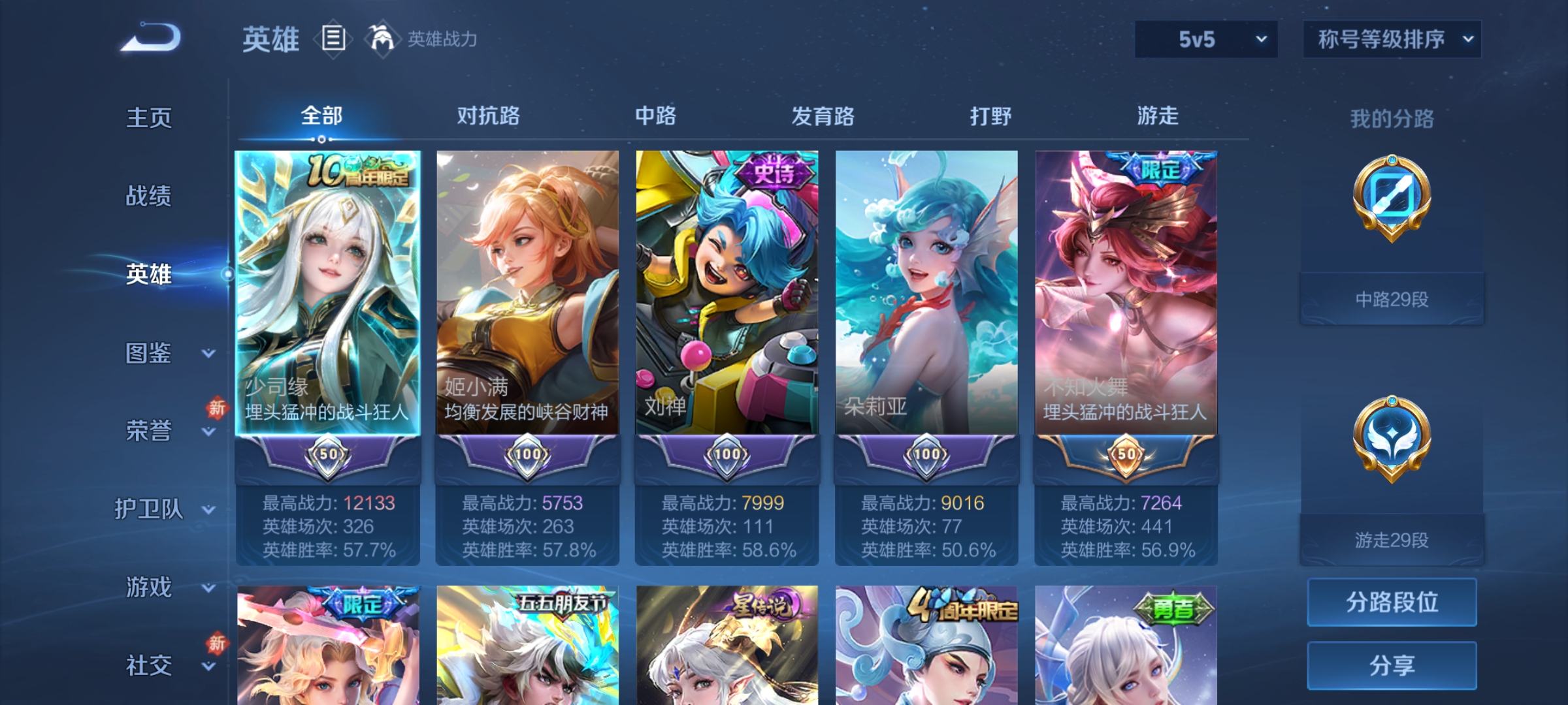 WZCMW4153872王者荣耀账号详情图3