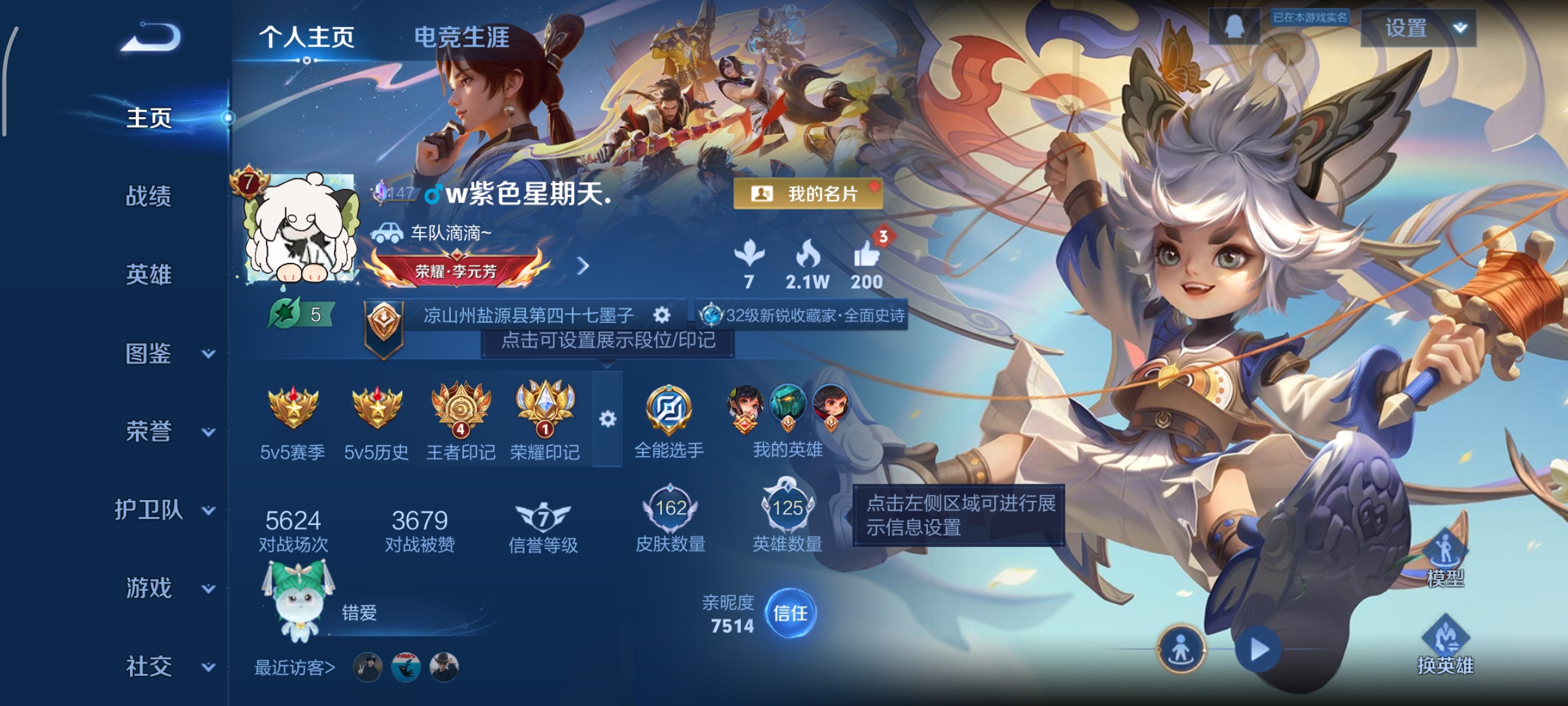 王者荣耀账号安卓QQ125英雄-162皮肤-打野20段，怪盗基德，13传说，逐花归海,久胜战神,淬星耀世,齐天大圣,飞鸢