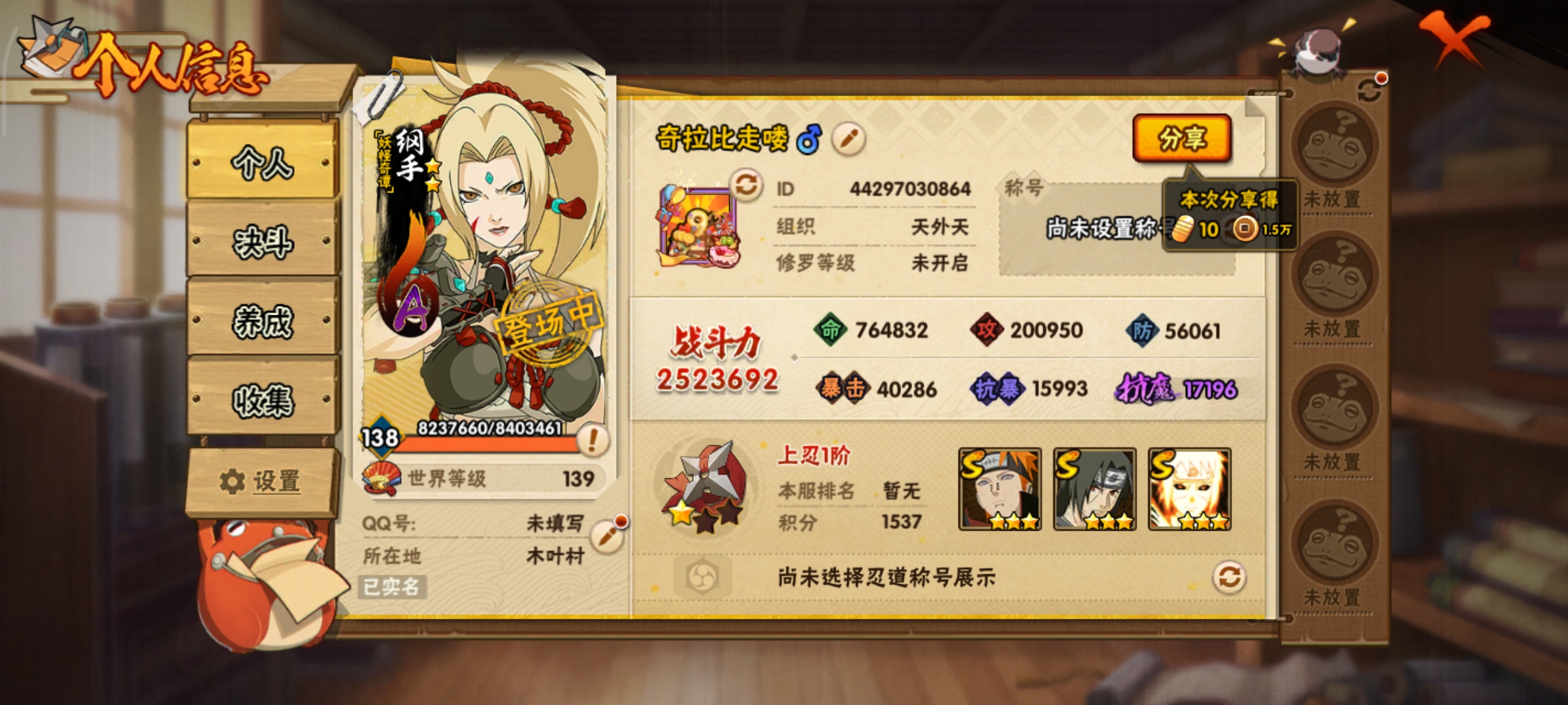 HYCMW46695火影忍者账号详情图3