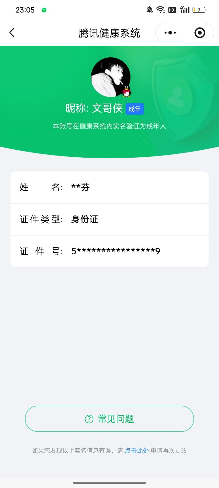 WZCMW4145688王者荣耀账号详情图17