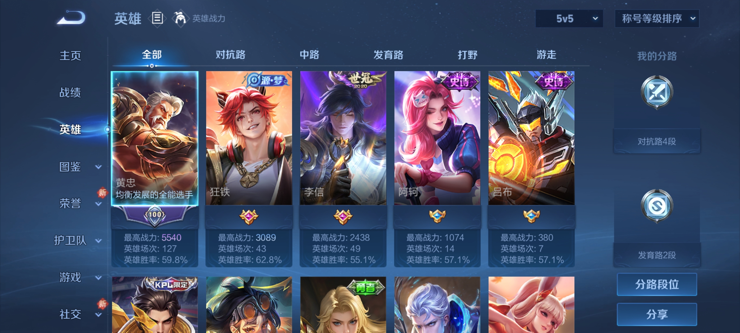 WZCMW498786王者荣耀账号详情图3