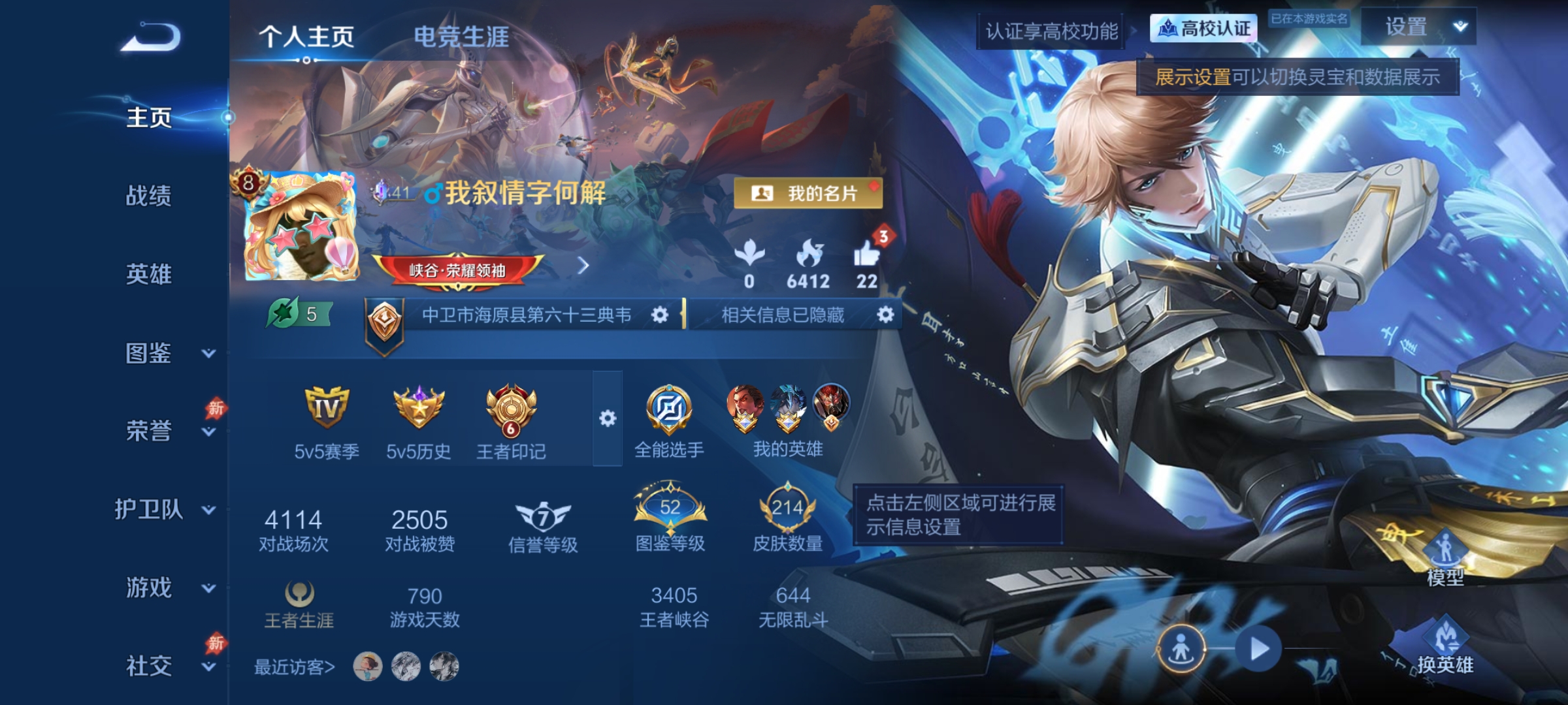 【V8 2典藏 3星传说 26传说 214皮肤 131英雄 至尊星耀】打野20段,鸣剑·曳影,无限飓风号,26传说,云鹰飞将,琥珀纪元(马超),山海·炽霜斩,逐花归海,碎云,画中仙,无双飞将,怒海麟威,地狱之眼,时之恋人(刘备),诗剑行,黄金白羊座,启明星使,影龙天霄,惊梅引,战鼓燎原,绛天战甲,琥