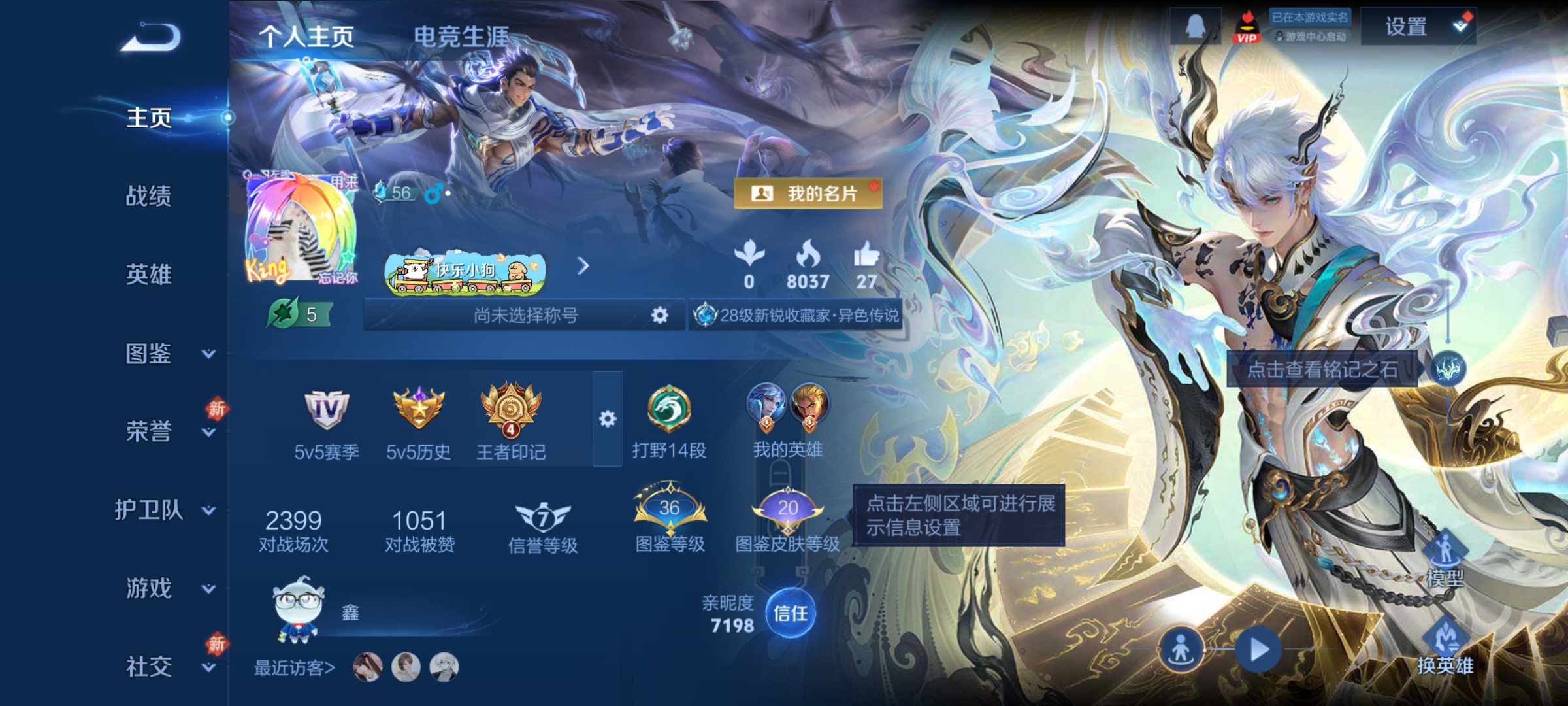 王者荣耀账号安卓QQ125英雄-141皮肤-【V6 1无双 1星传说 8传说 141皮肤 125英雄】天机白泽，黄金射手