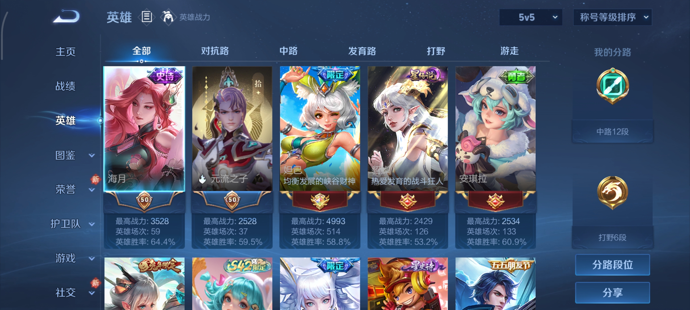 WZCMW498122王者荣耀账号详情图3