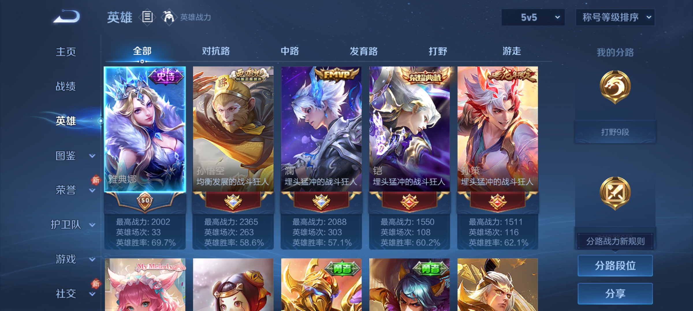 WZCMW4118458王者荣耀账号详情图3