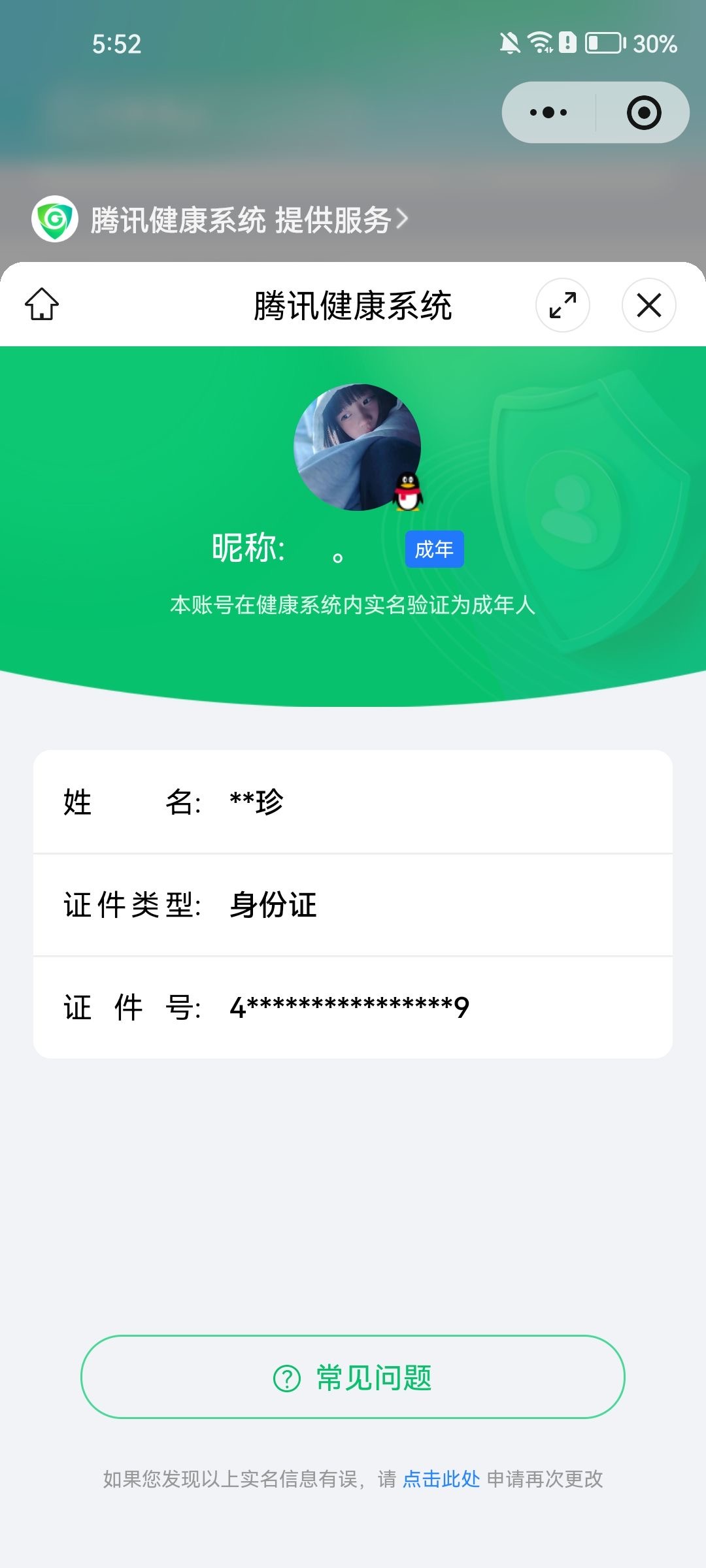 WZCMW3402825王者荣耀账号详情图16