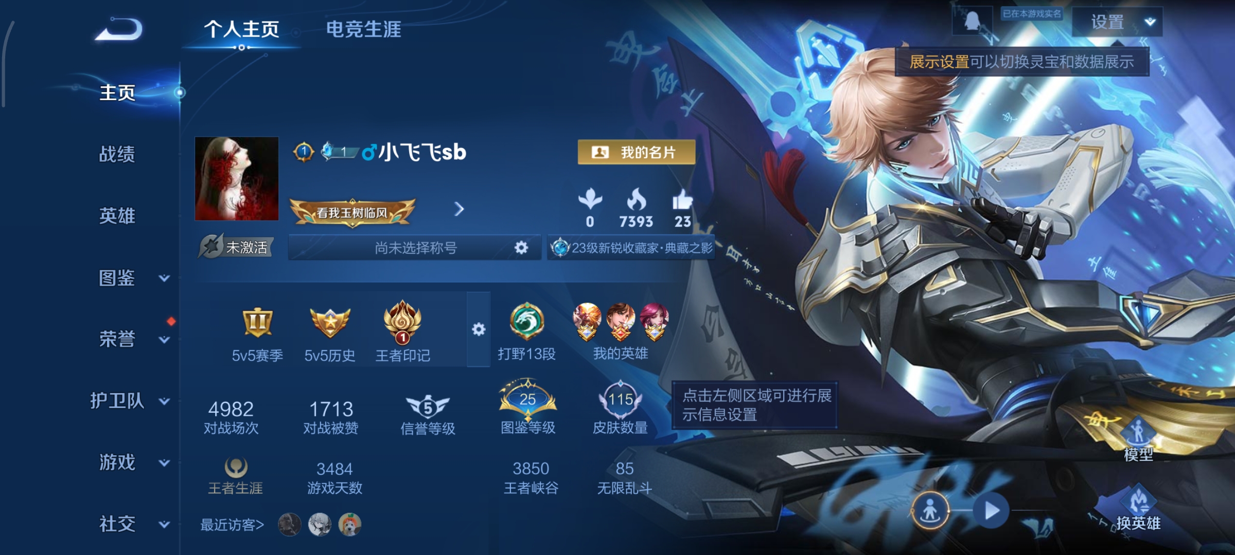 王者荣耀账号安卓QQ124英雄-116皮肤-鸣剑·曳影，5传说，太华,异界灵契,地狱火,超时空战士(狄仁杰),鸣野蒿，大圣娶亲f2-02,编号:SXZMQ10