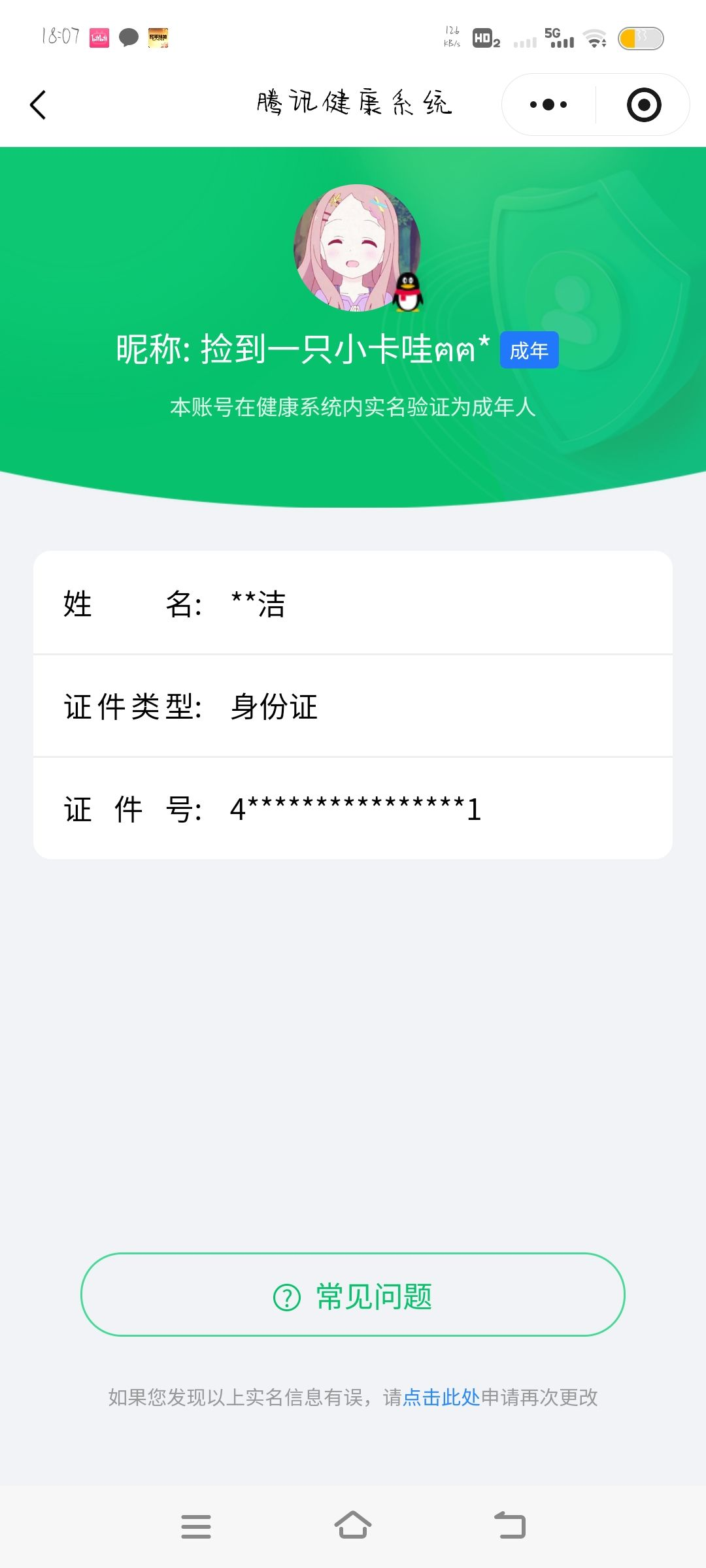 HPCMW4188124和平精英账号详情图11