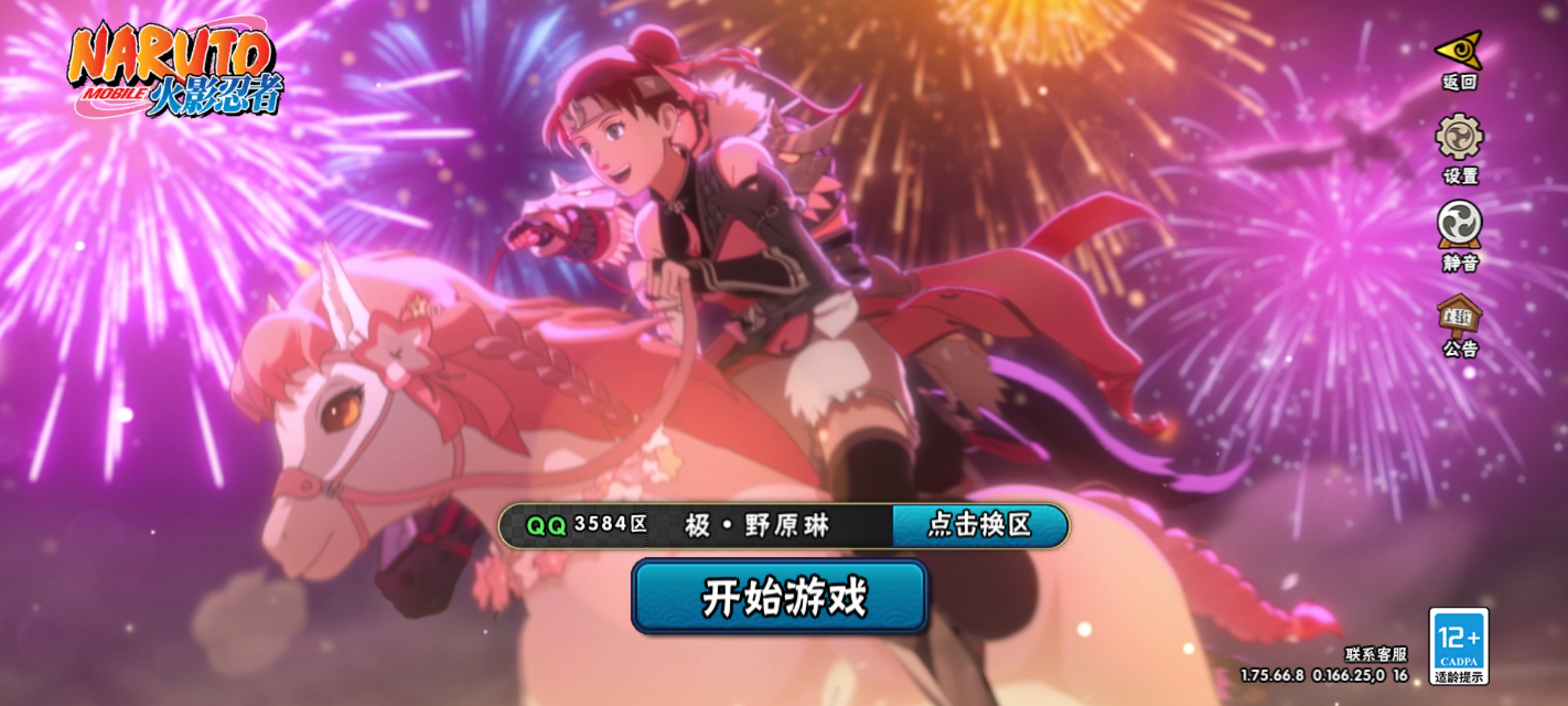 火影忍者账号安卓QQ【V8 9S忍 27A忍 121忍 14通灵】480万战斗力，9个S,宇智波斑·秽土转生·解,佩恩·