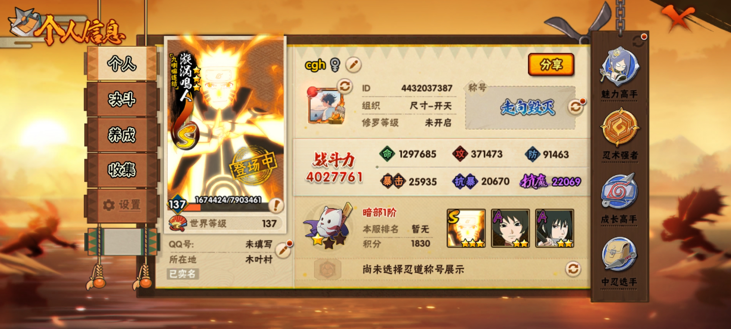 HYCMW437594火影忍者账号详情图3