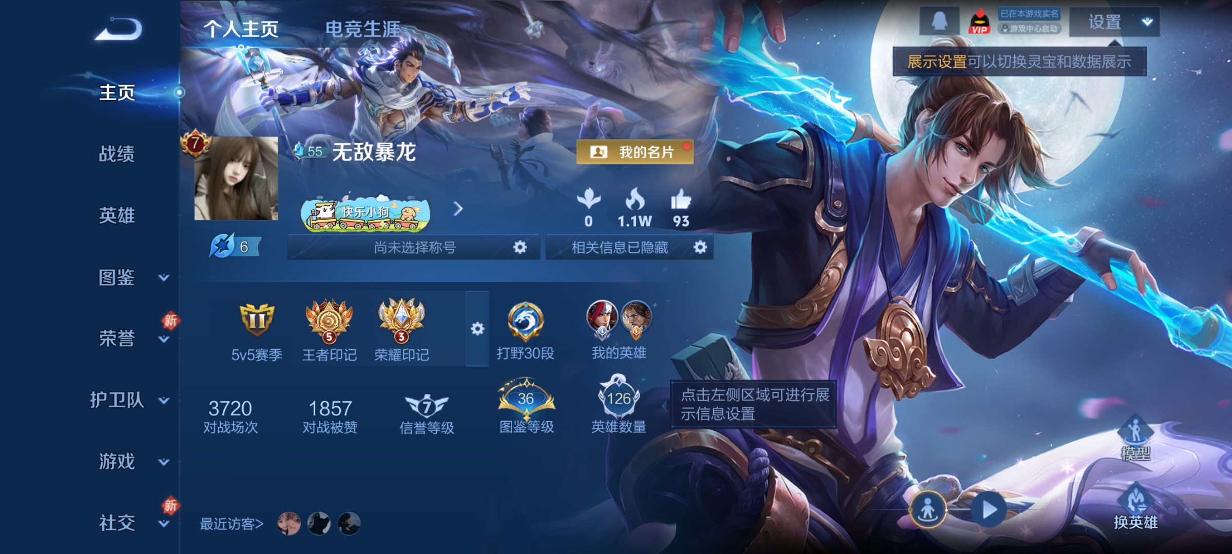 王者荣耀账号安卓QQ126英雄-148皮肤-【V7 2星传说 13传说 148皮肤 126英雄】至尊宝，13传说，云鹰飞