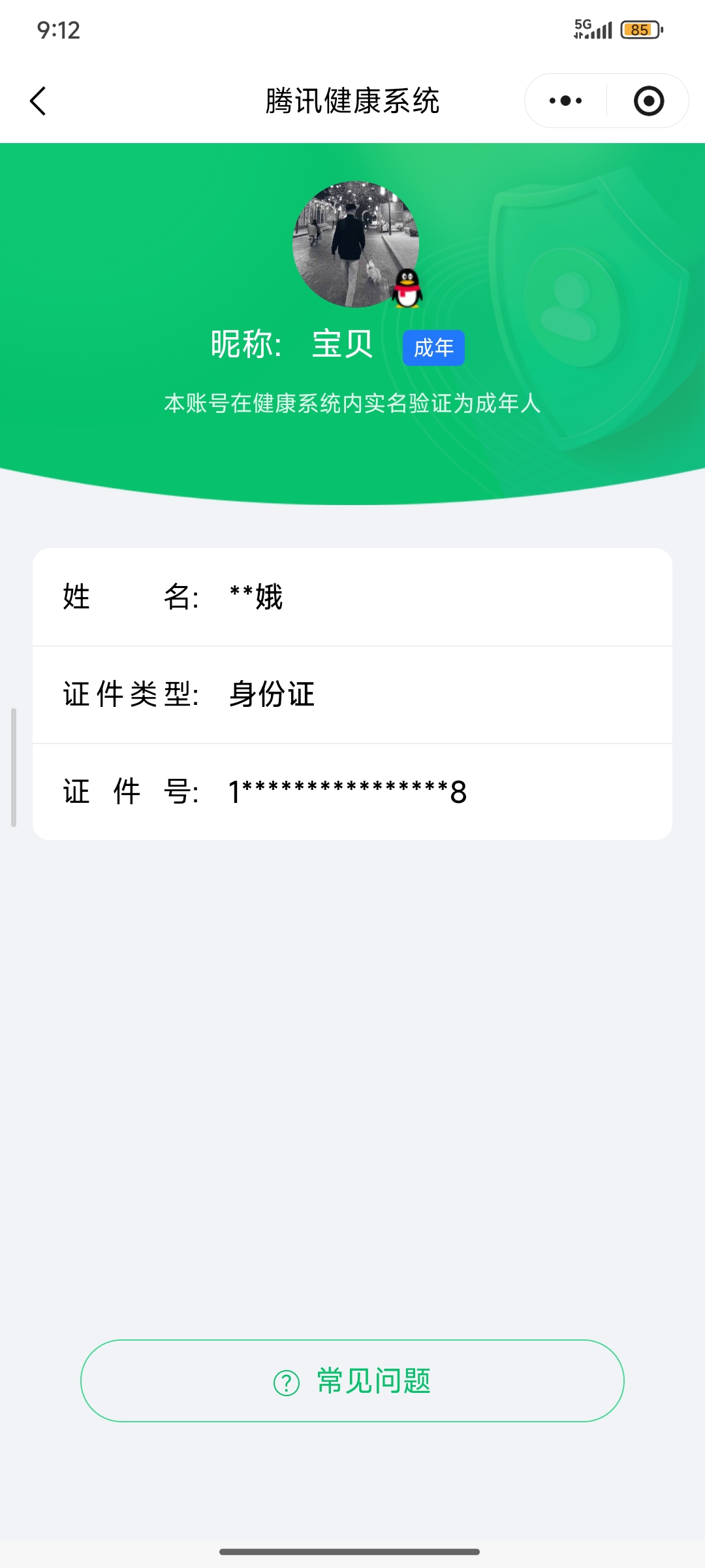 WZCMW470951王者荣耀账号详情图17