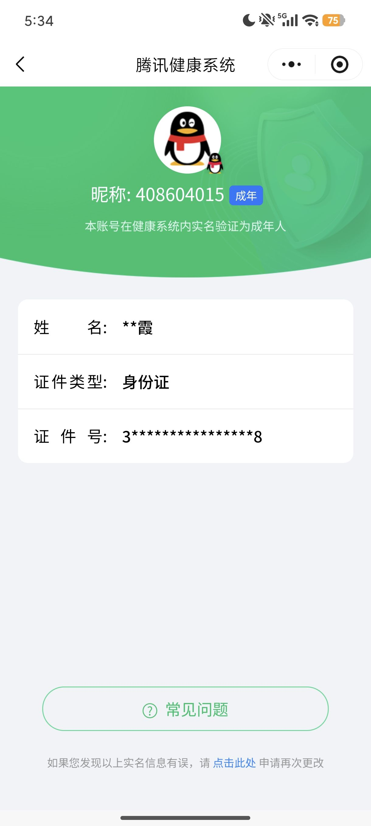 WZCMW3423438王者荣耀账号详情图20