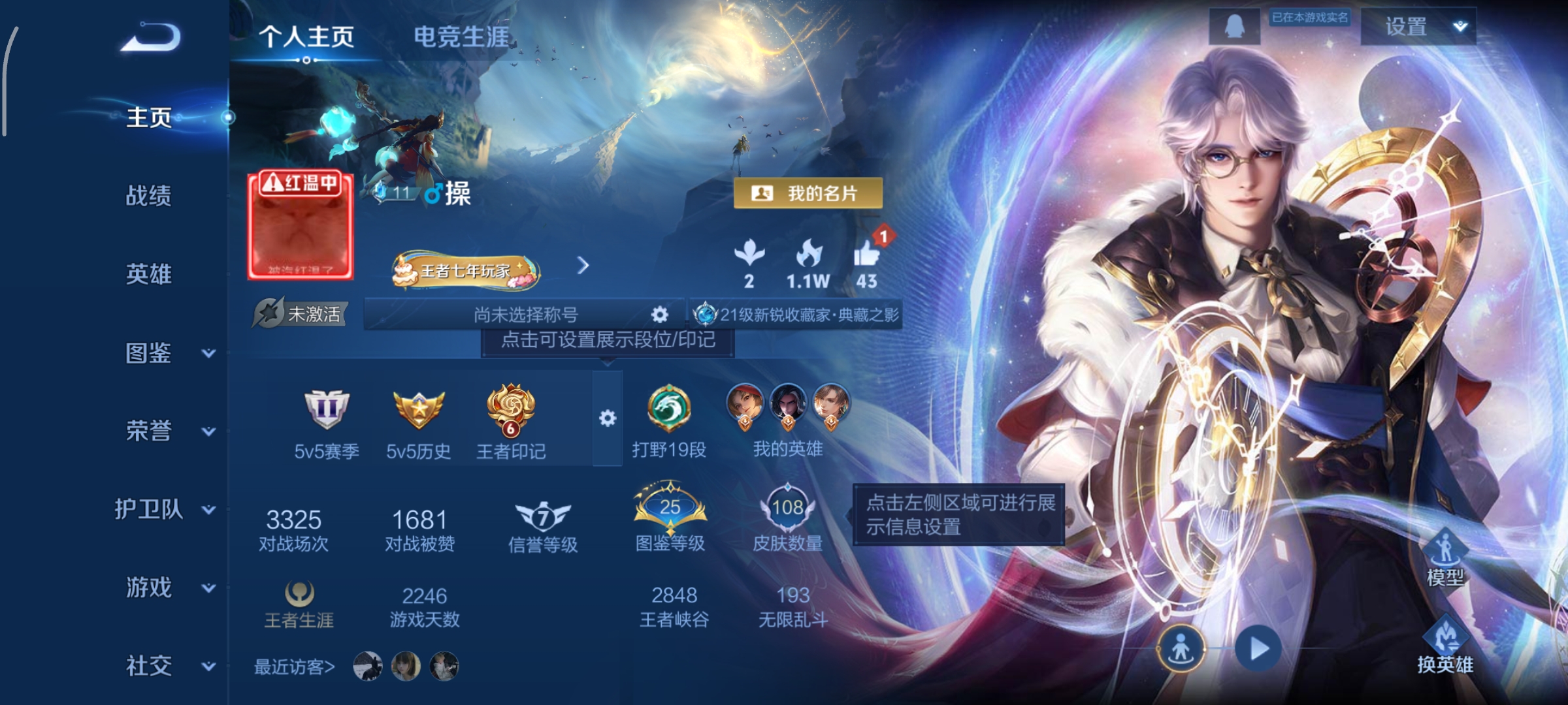 王者荣耀账号安卓QQ119英雄-108皮肤-星域神启，4传说，寅虎·赤拳,久胜战神,寅虎·瑞焰,神树通天,编号:SXLVI83