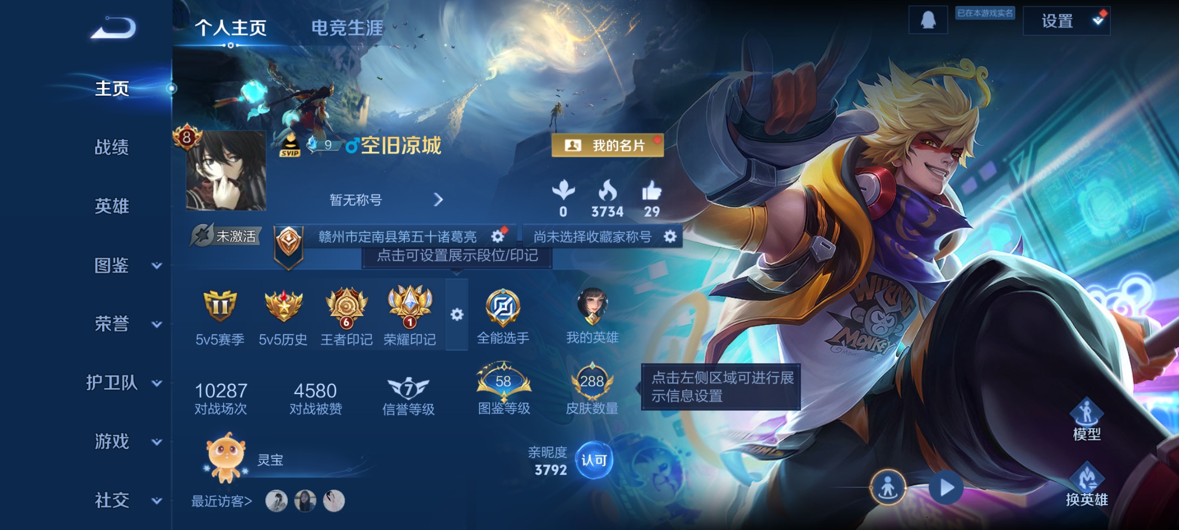 王者荣耀账号安卓QQ129英雄-288皮肤-全息碎影，至尊宝，15传说，一念神魔,武陵仙君,永曜之星,无双飞将,淬星耀世