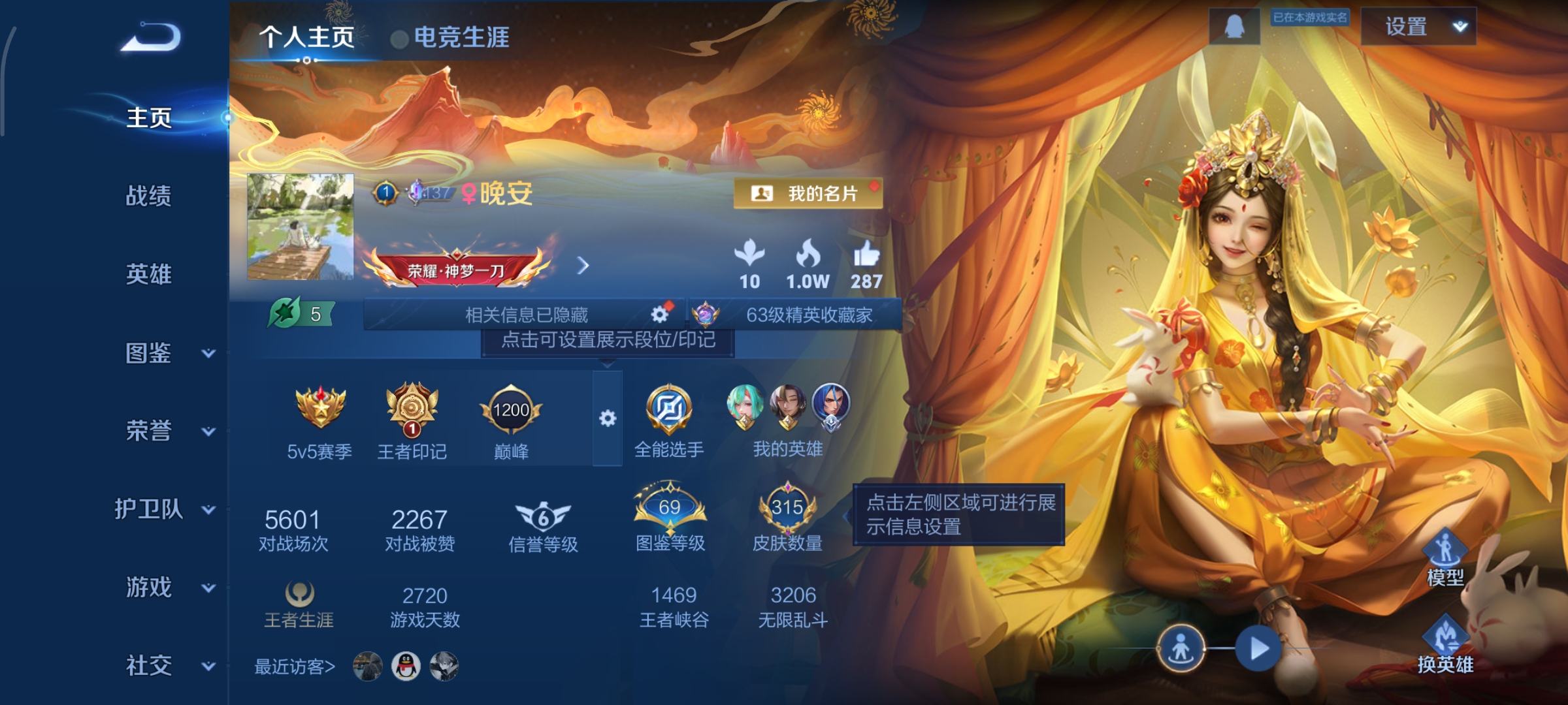 王者荣耀账号安卓QQ127英雄-315皮肤-鸣剑·曳影，19传说，李逍遥,天魔缭乱,山海·苍雷引,山海·炽霜斩,太华,枫