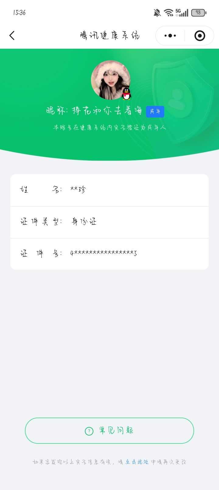 WZCMW46206王者荣耀账号详情图19