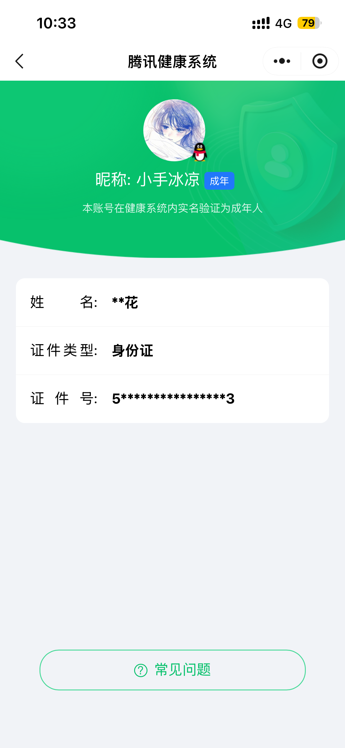 WZCMW4153818王者荣耀账号详情图33